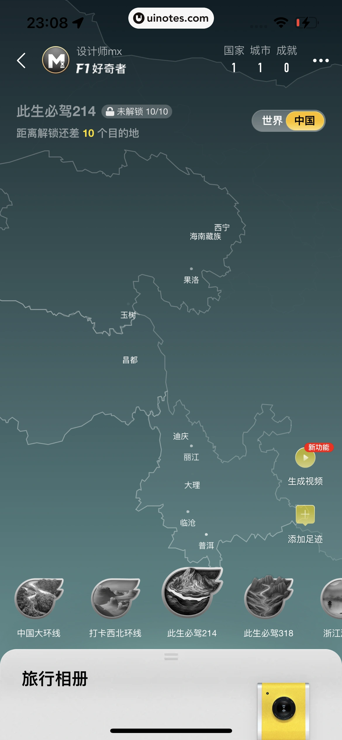 飞猪旅行 App 截图 759 - UI Notes