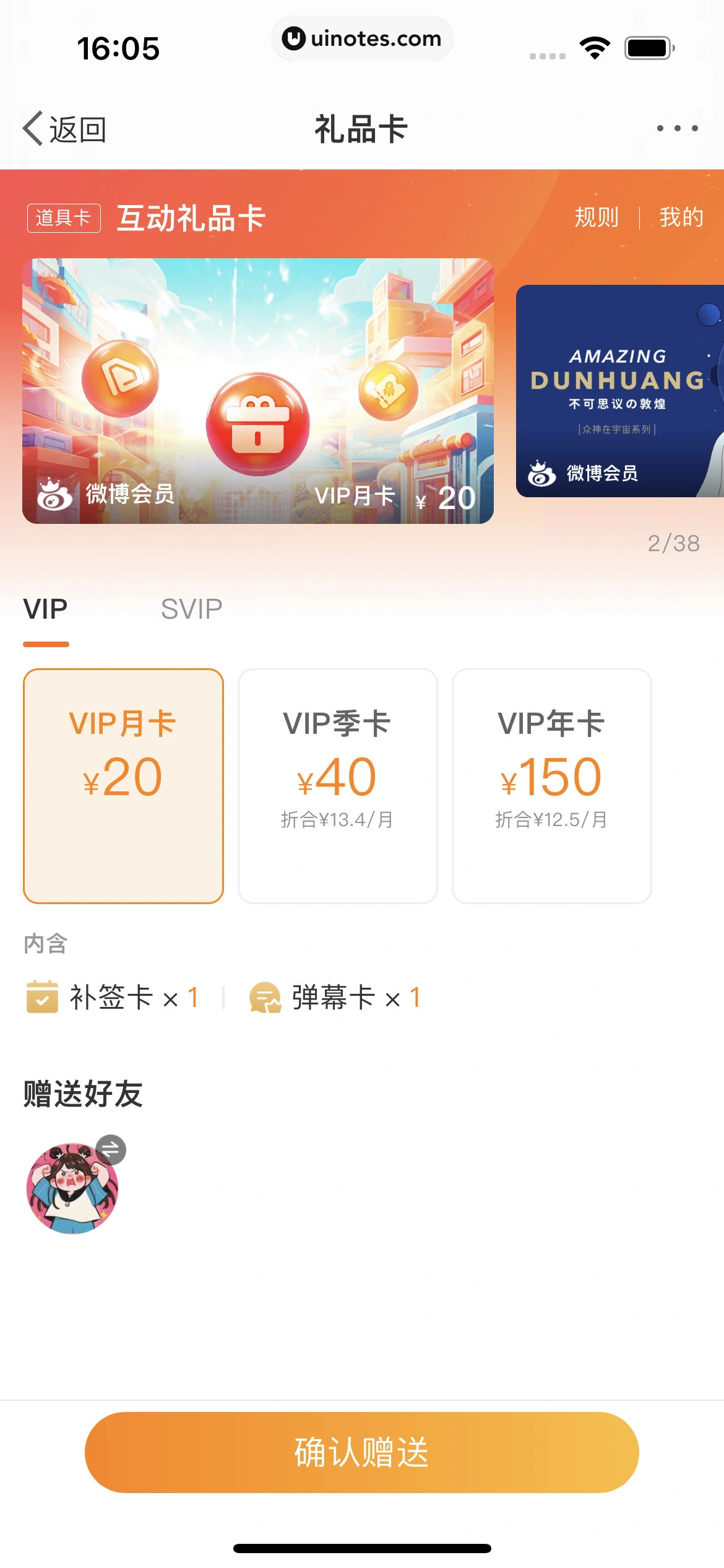 微博 App 截图 0079 - UI Notes