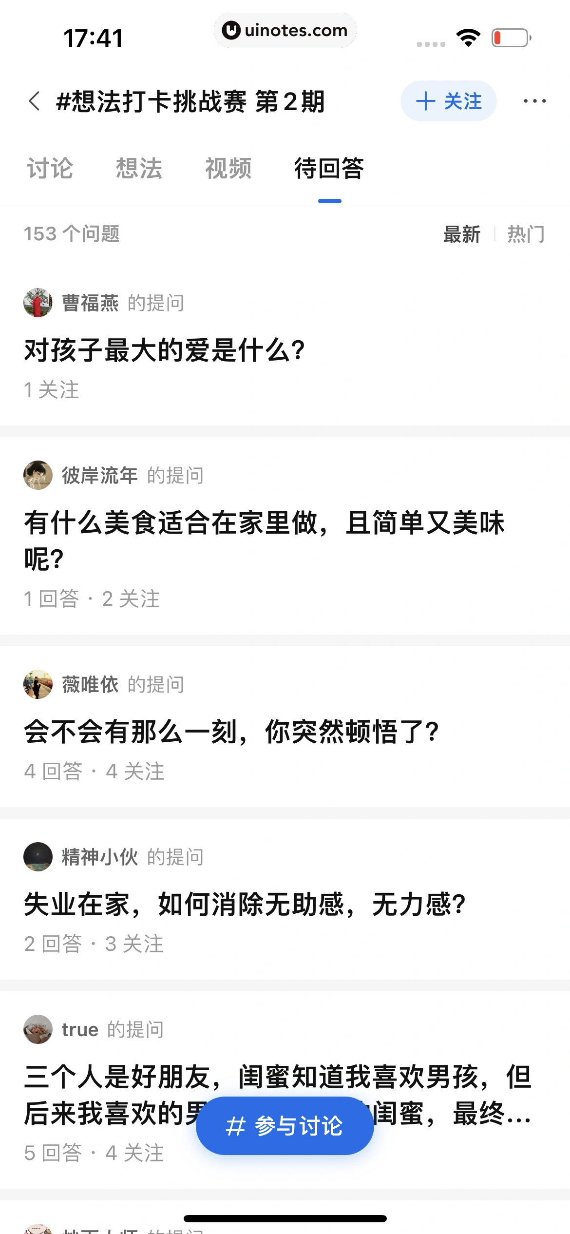 知乎 App 截图 104 - UI Notes