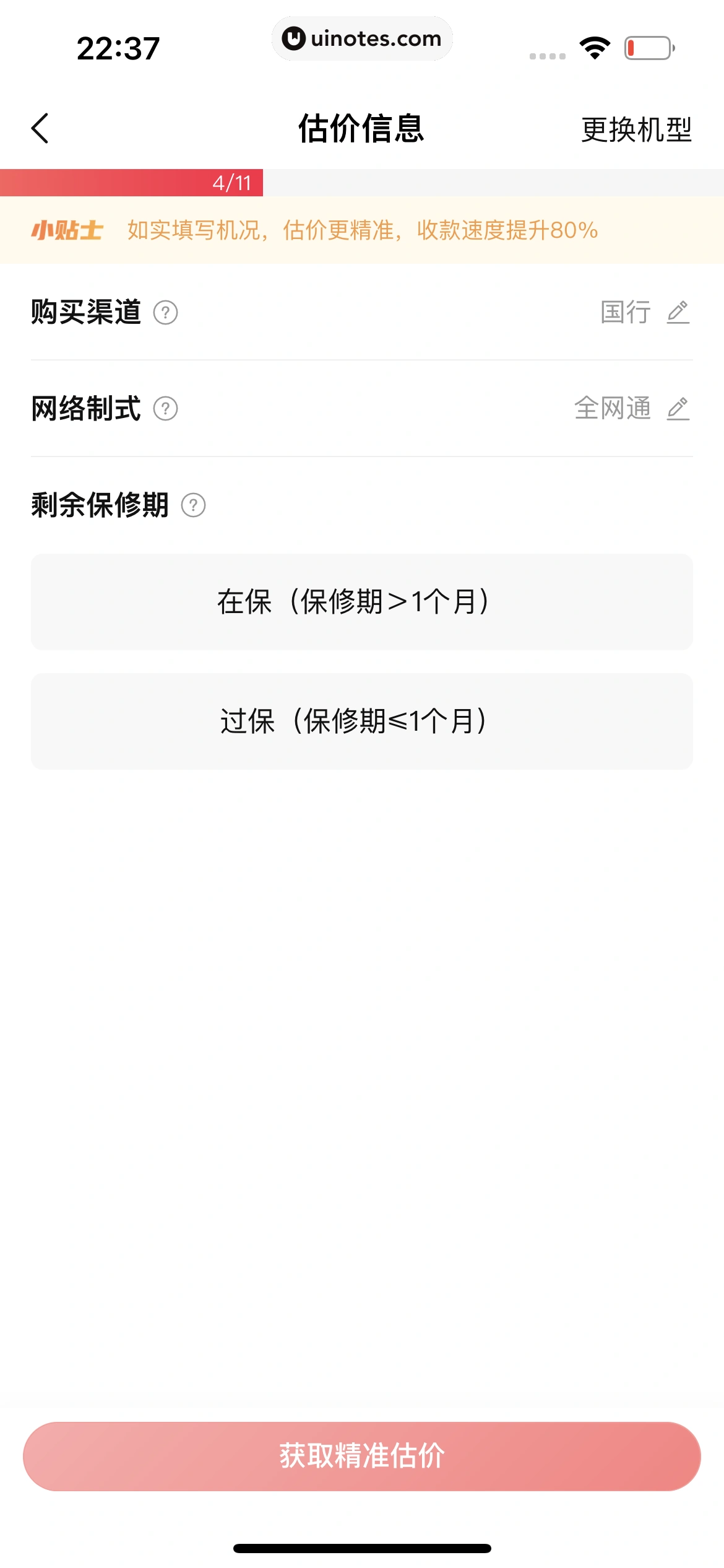 转转 App 截图 141 - UI Notes