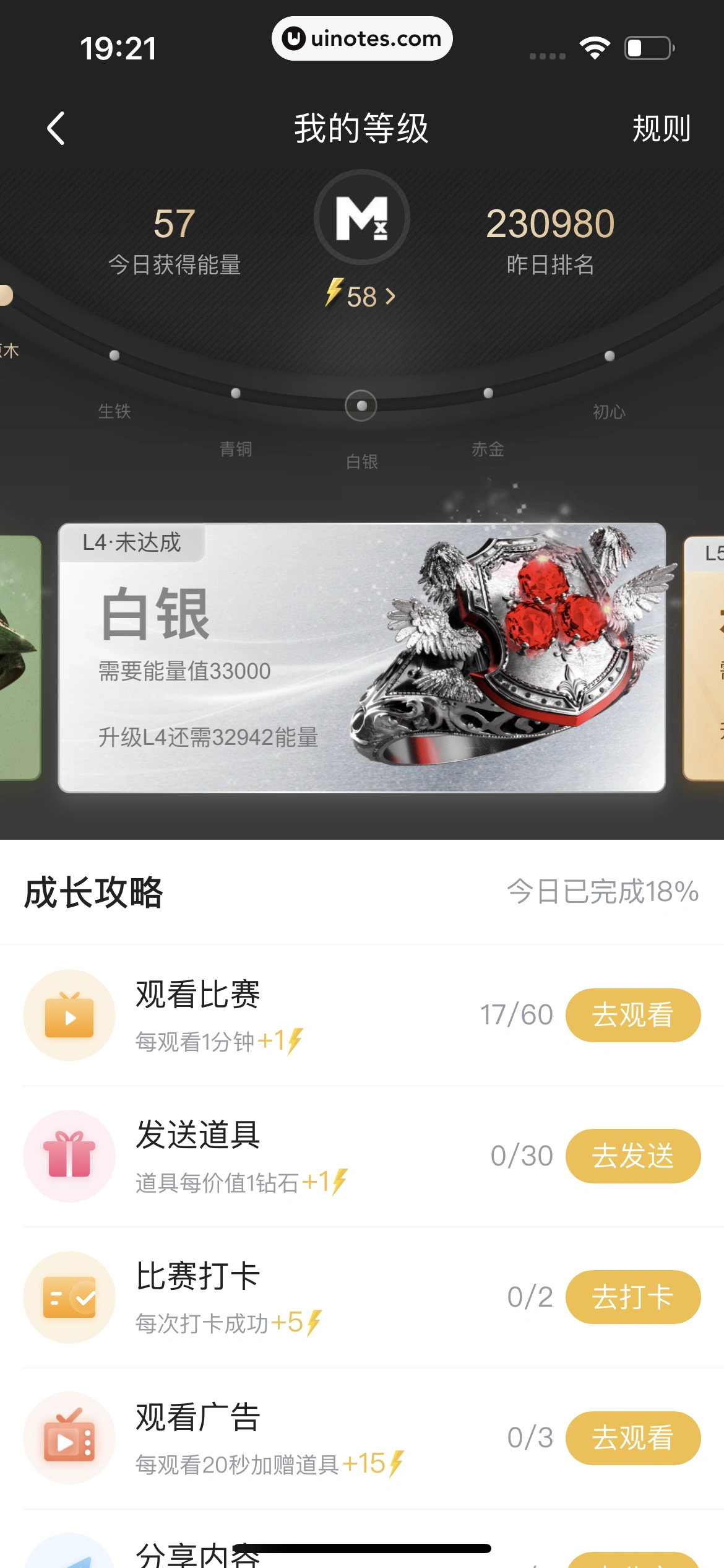 腾讯体育 App 截图 581 - UI Notes