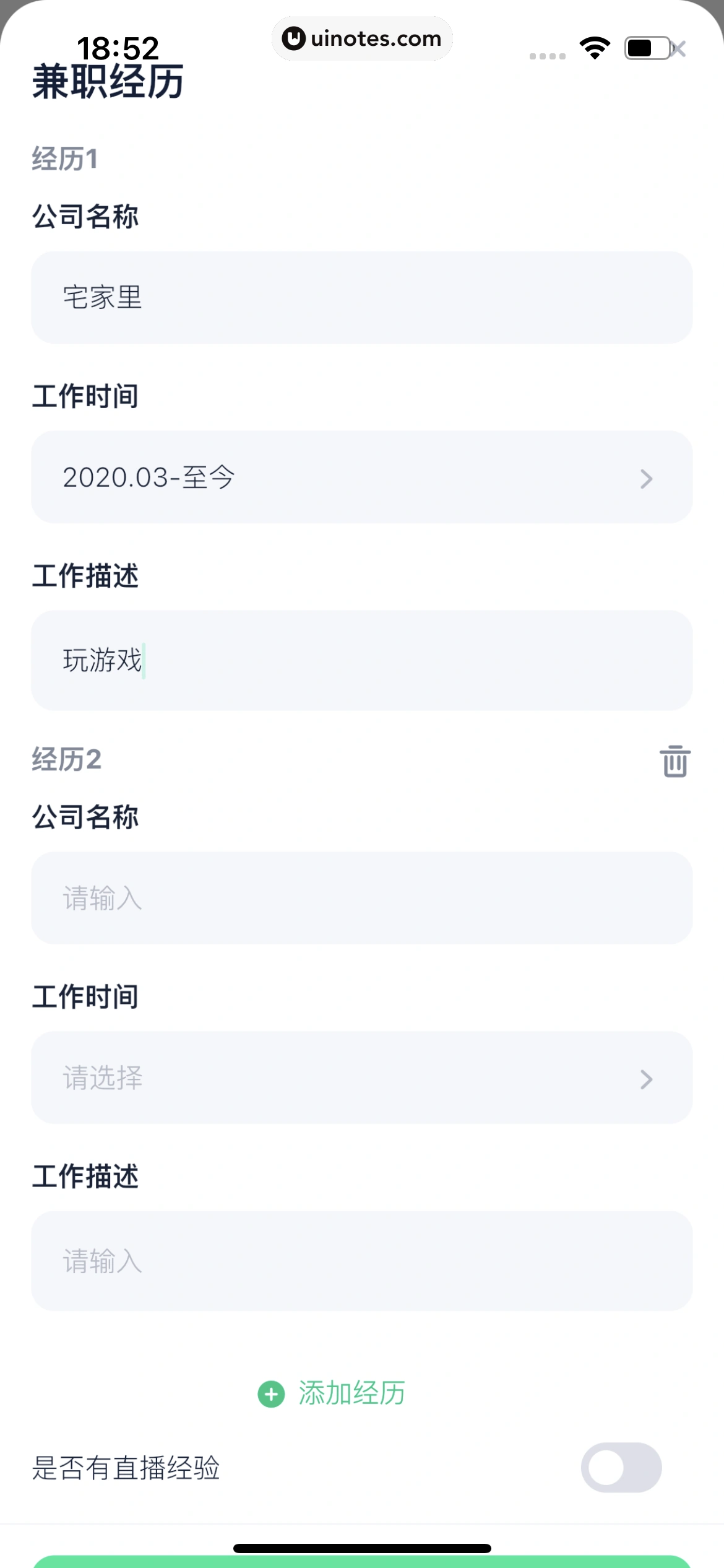 青团社兼职 App 截图 215 - UI Notes
