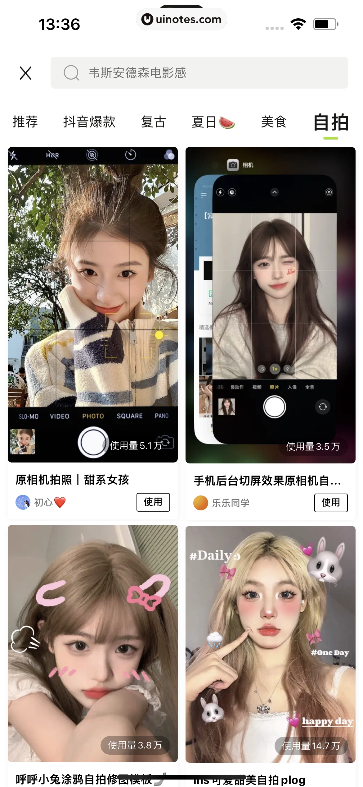 醒图 App 截图 050 - UI Notes