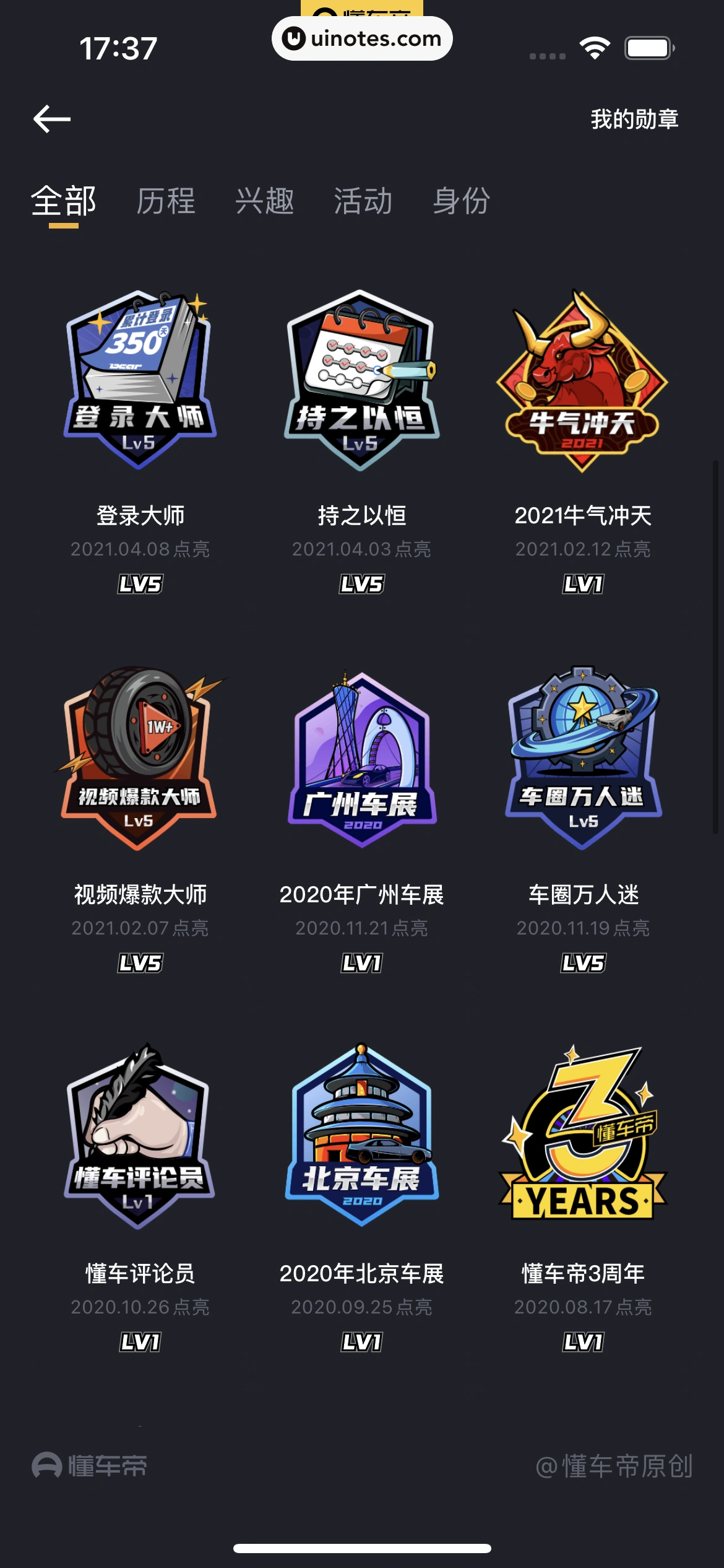 懂车帝 App 截图 120 - UI Notes