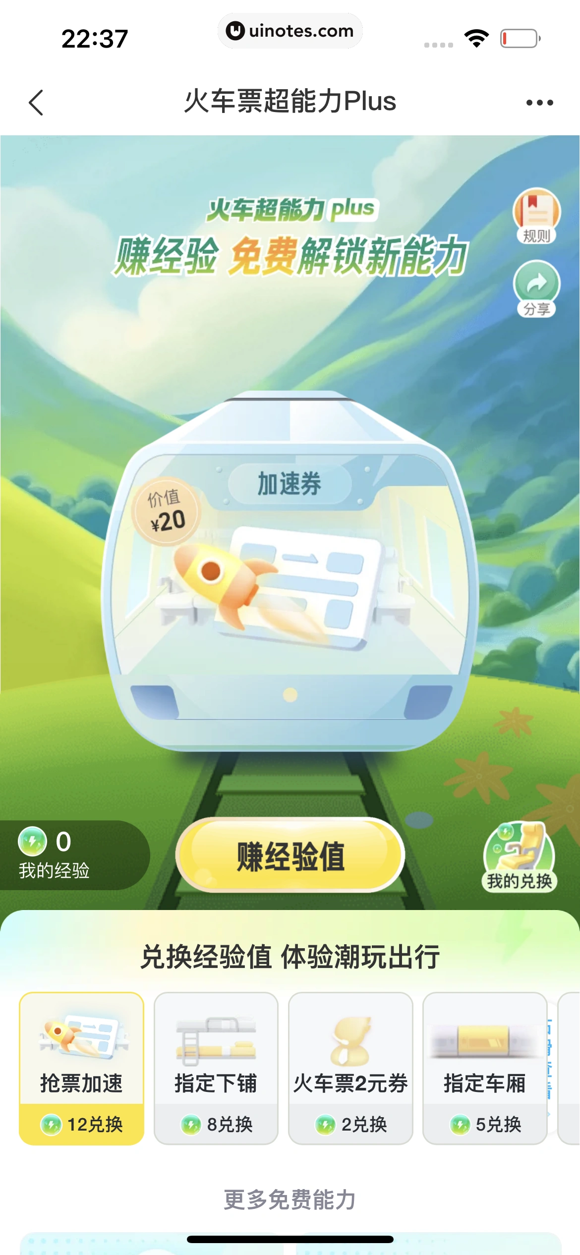飞猪旅行 App 截图 498 - UI Notes