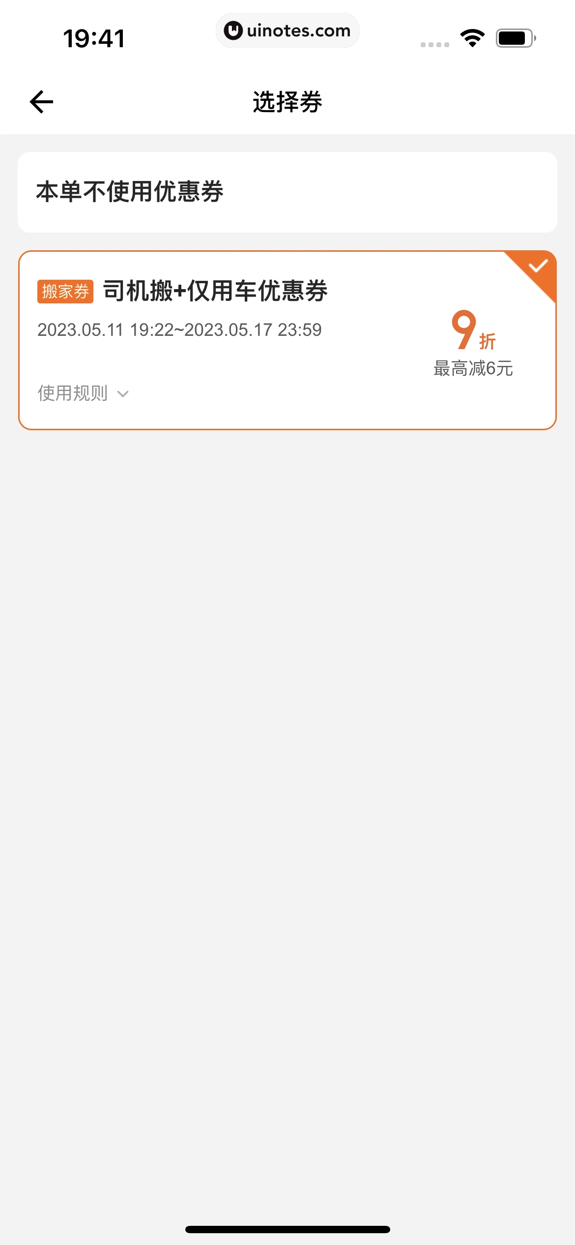 货拉拉 App 截图 244 - UI Notes