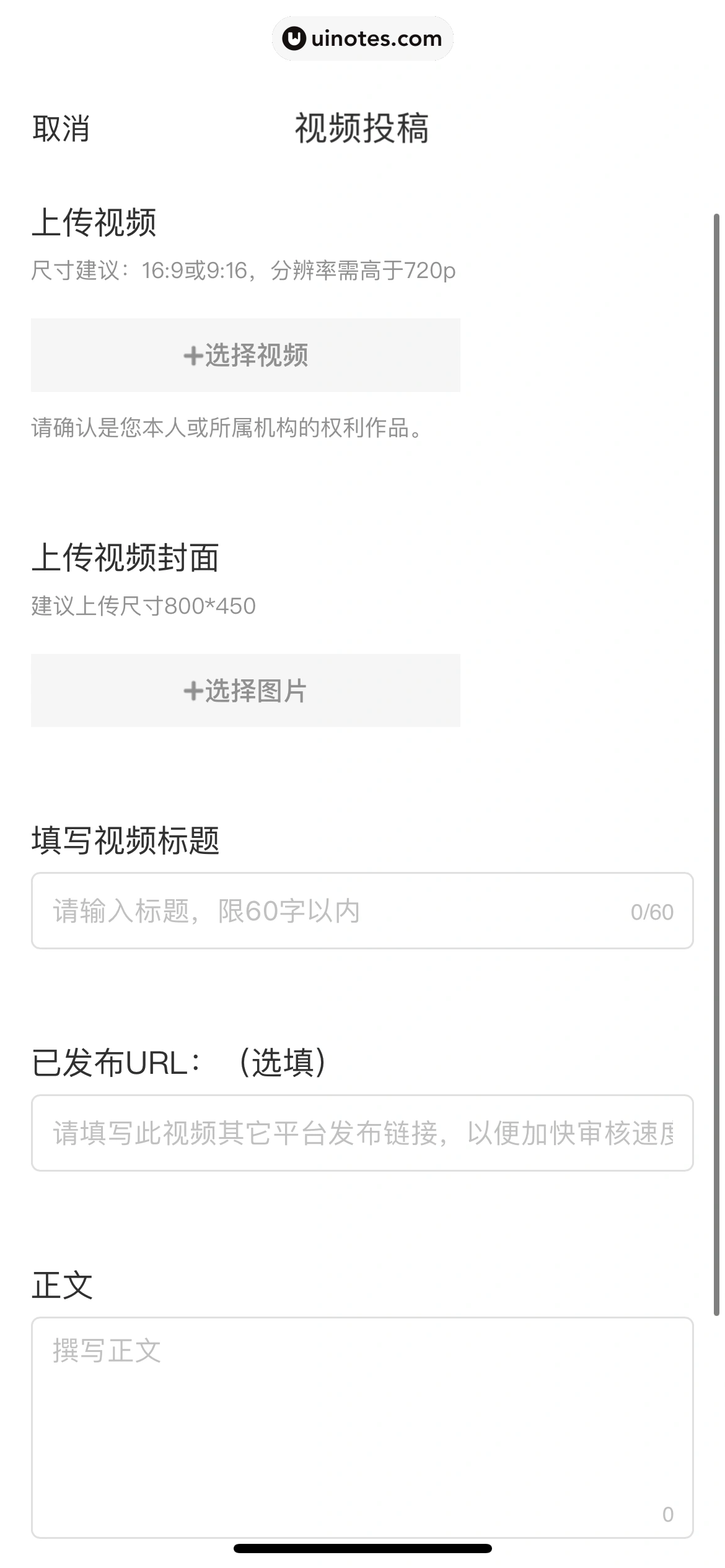 虎嗅 App 截图 071 - UI Notes