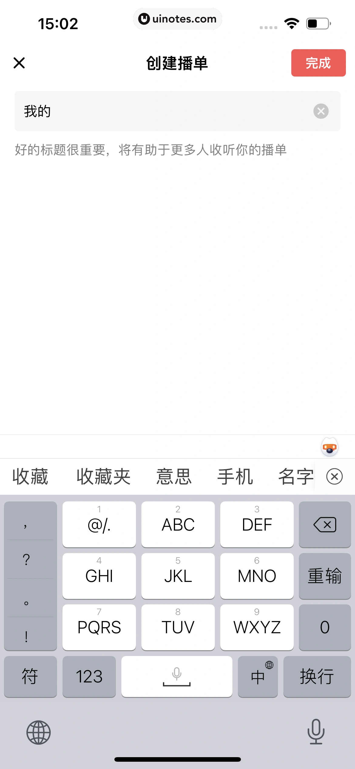 荔枝 App 截图 094 - UI Notes