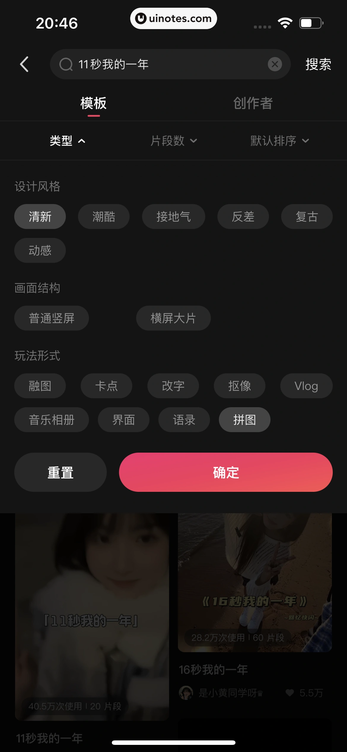 快影 App 截图 388 - UI Notes