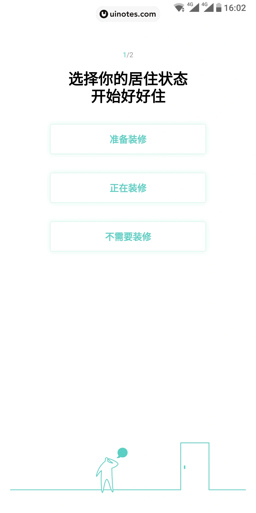 好好住 App 截图 001 - UI Notes