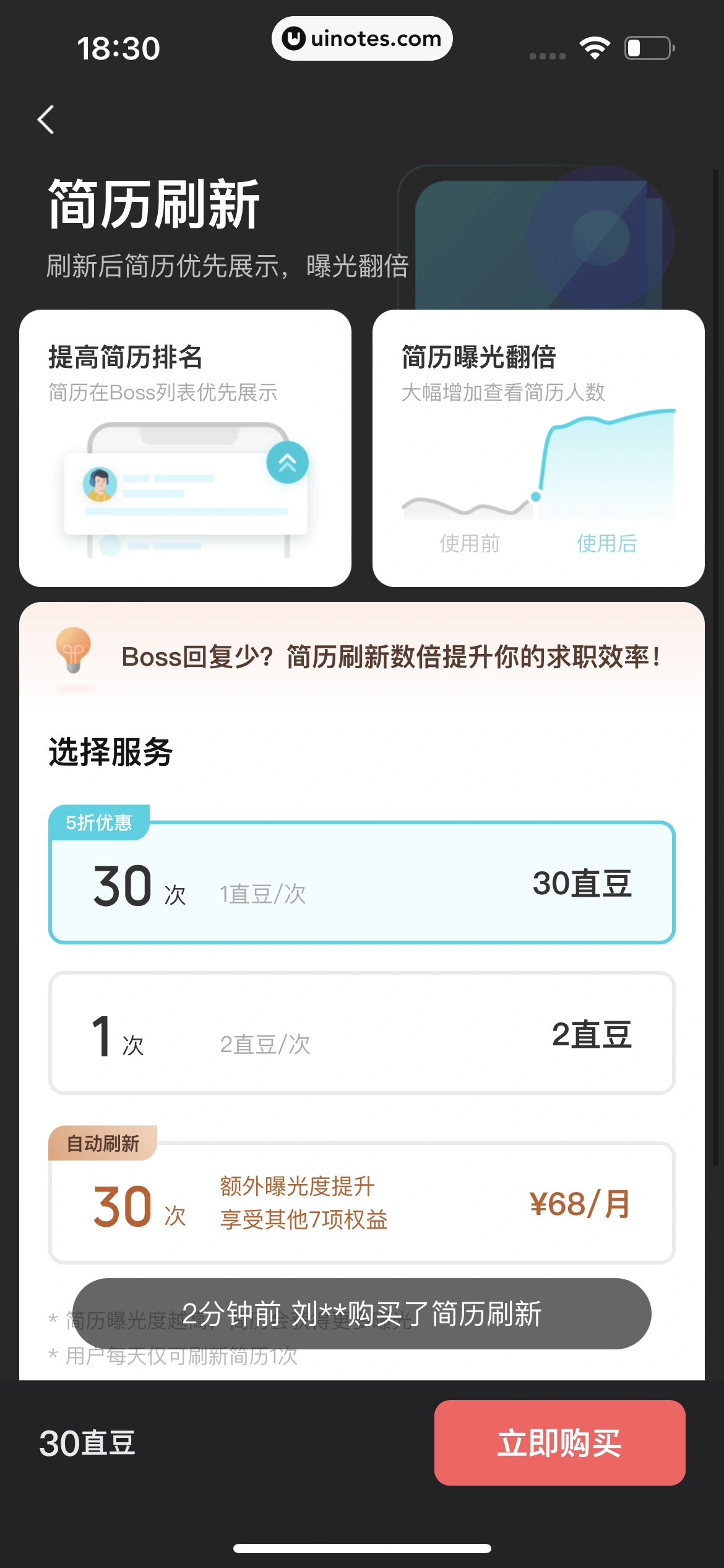 BOSS直聘 App 截图 264 - UI Notes