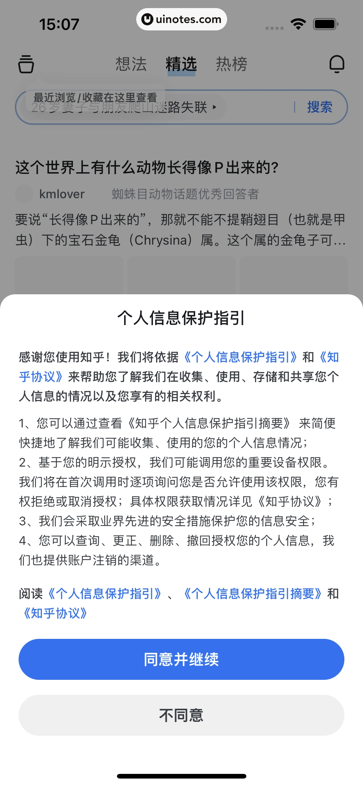 知乎 App 截图 007 - UI Notes