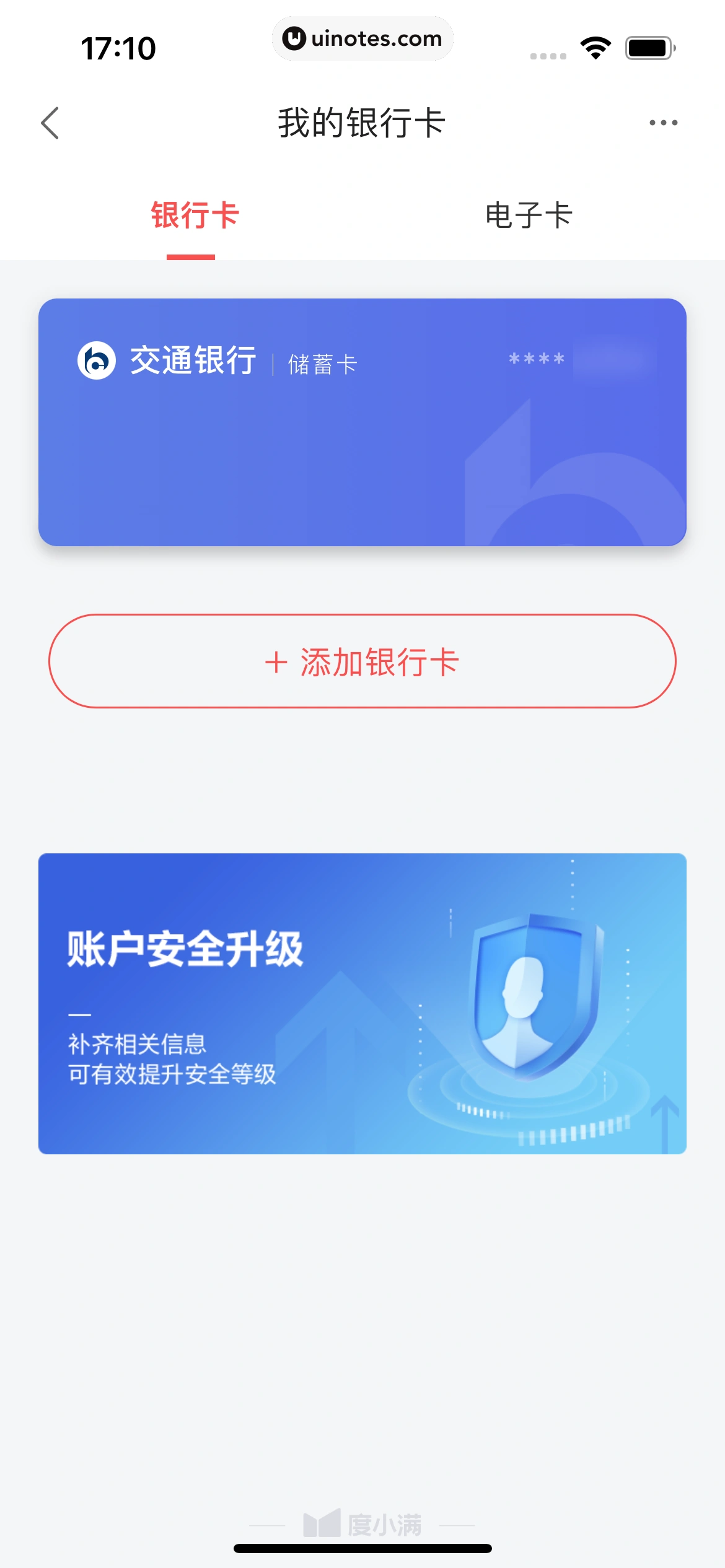 度小满金融 App 截图 168 - UI Notes