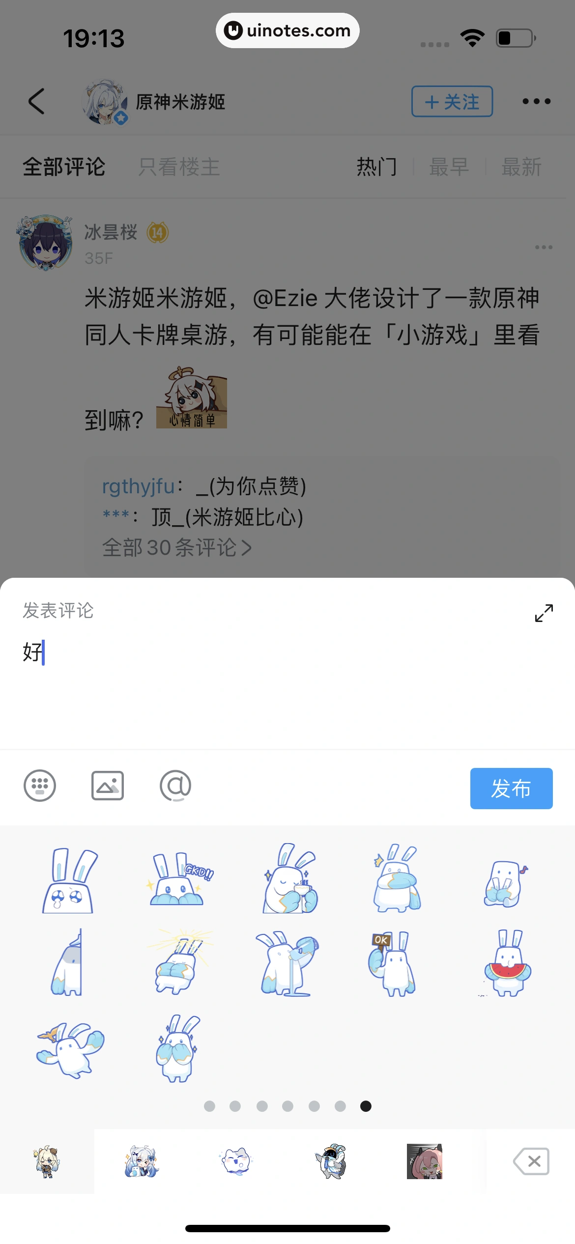 米游社 App 截图 050 - UI Notes