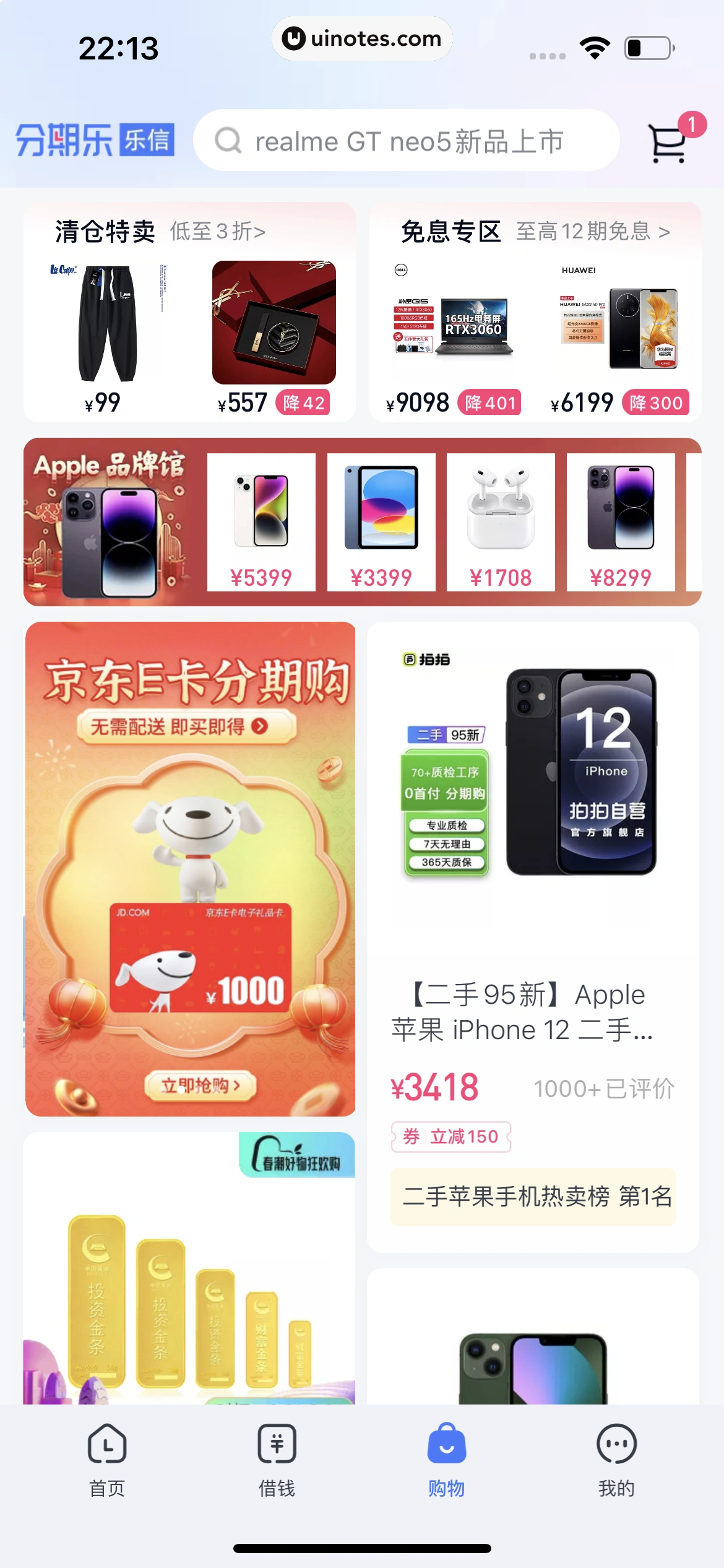 分期乐 App 截图 126 - UI Notes