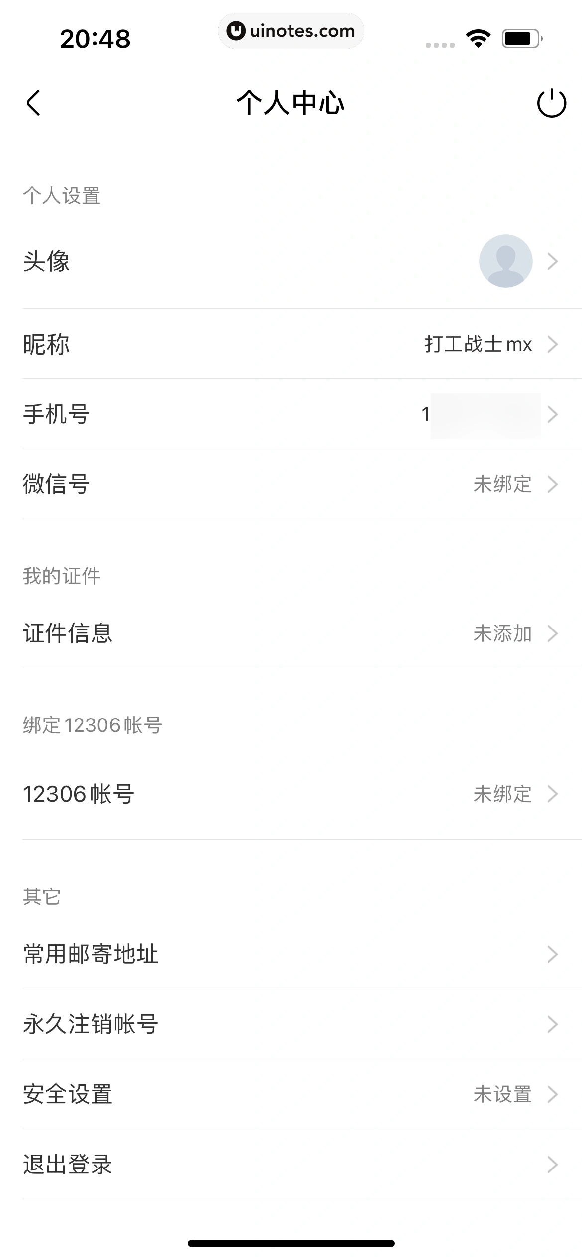 高铁管家 App 截图 830 - UI Notes