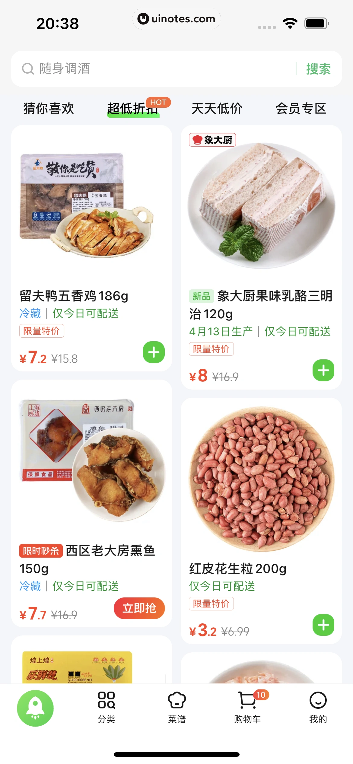 美团买菜 App 截图 029 - UI Notes