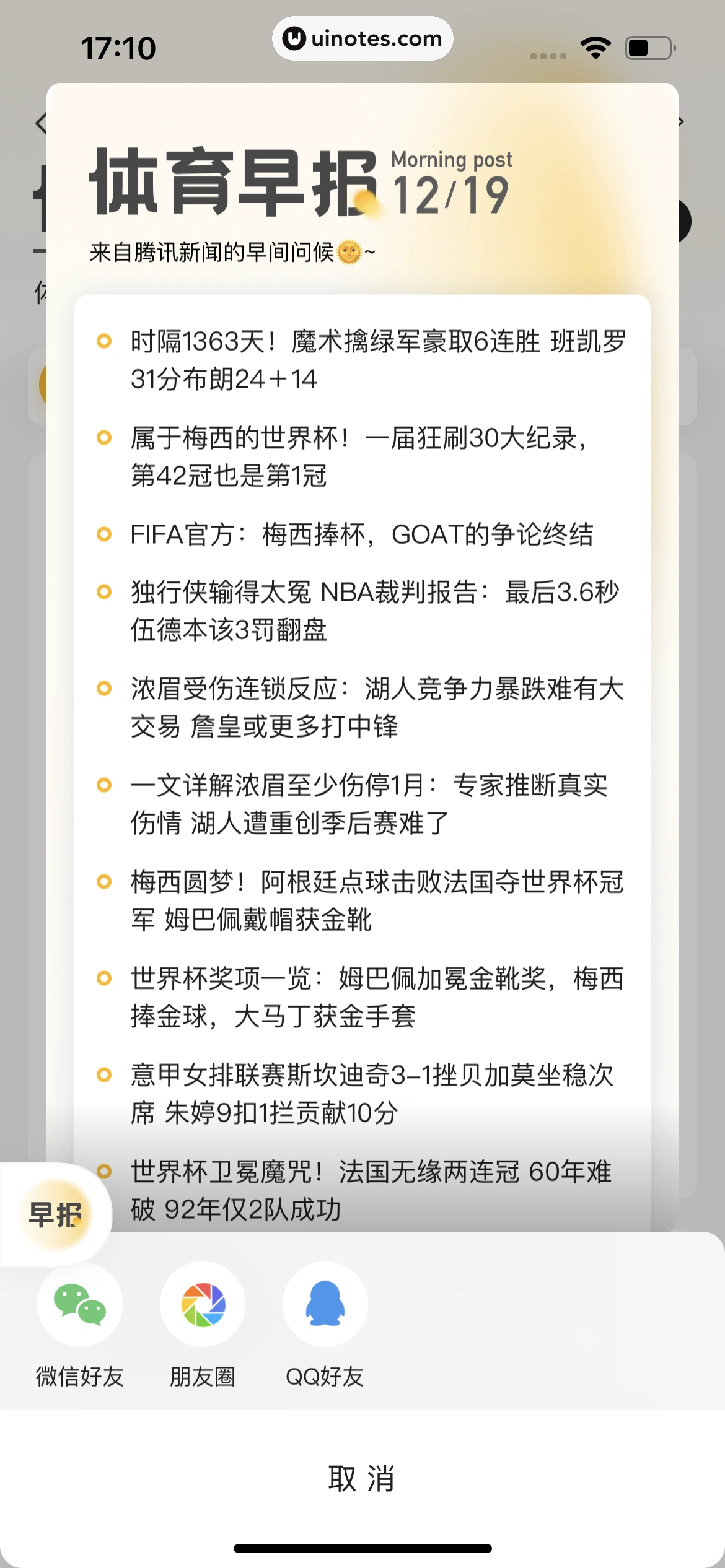 腾讯新闻 App 截图 059 - UI Notes