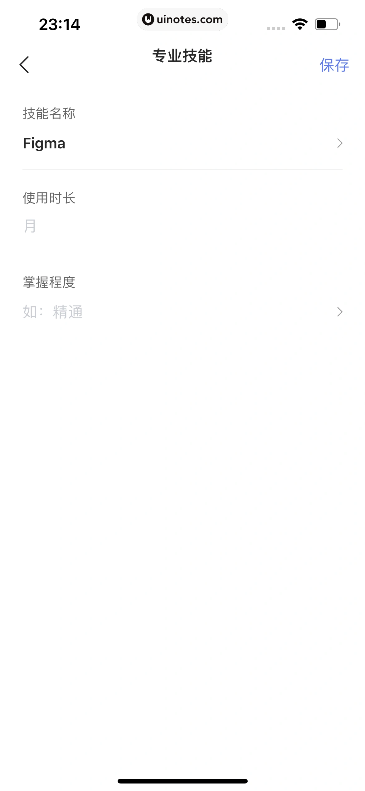 智联招聘 App 截图 525 - UI Notes