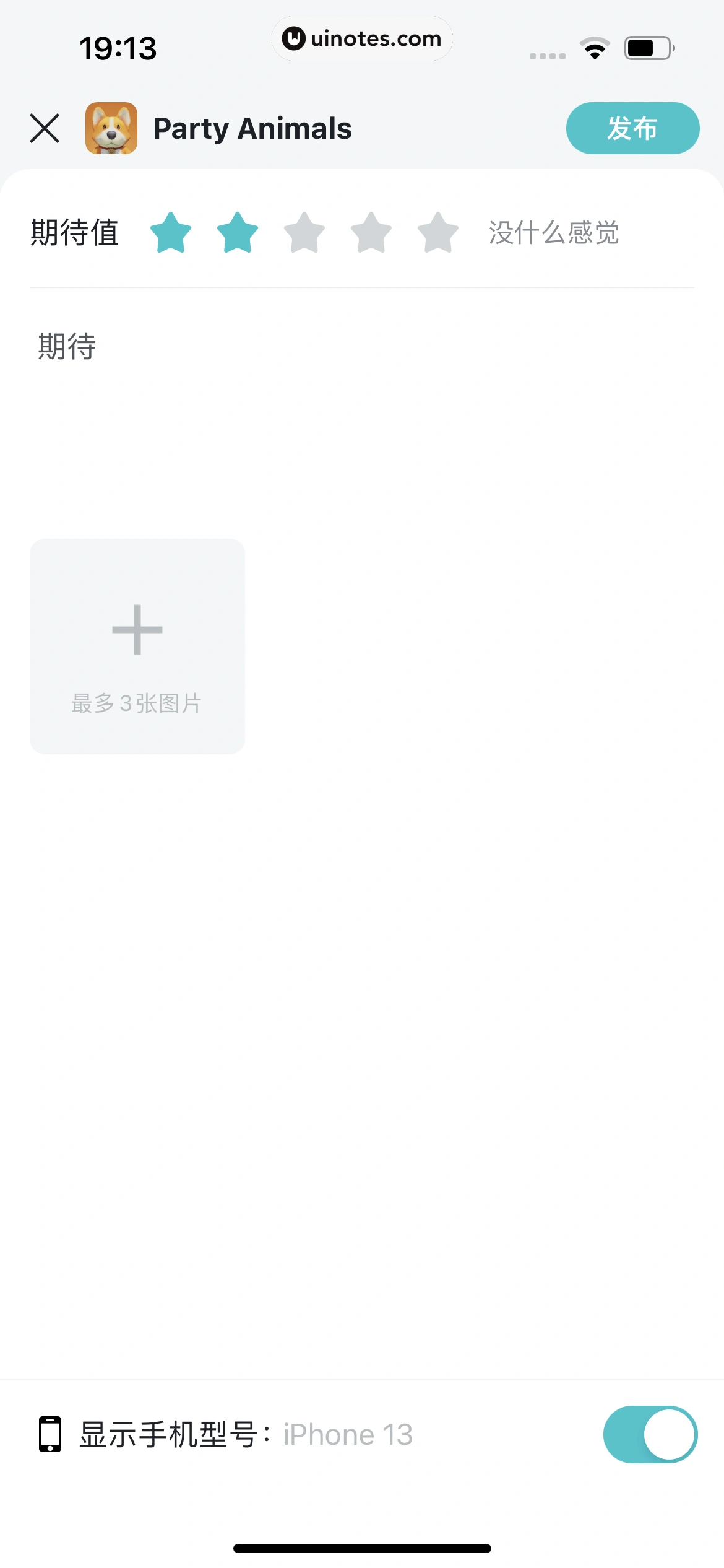 TapTap App 截图 084 - UI Notes