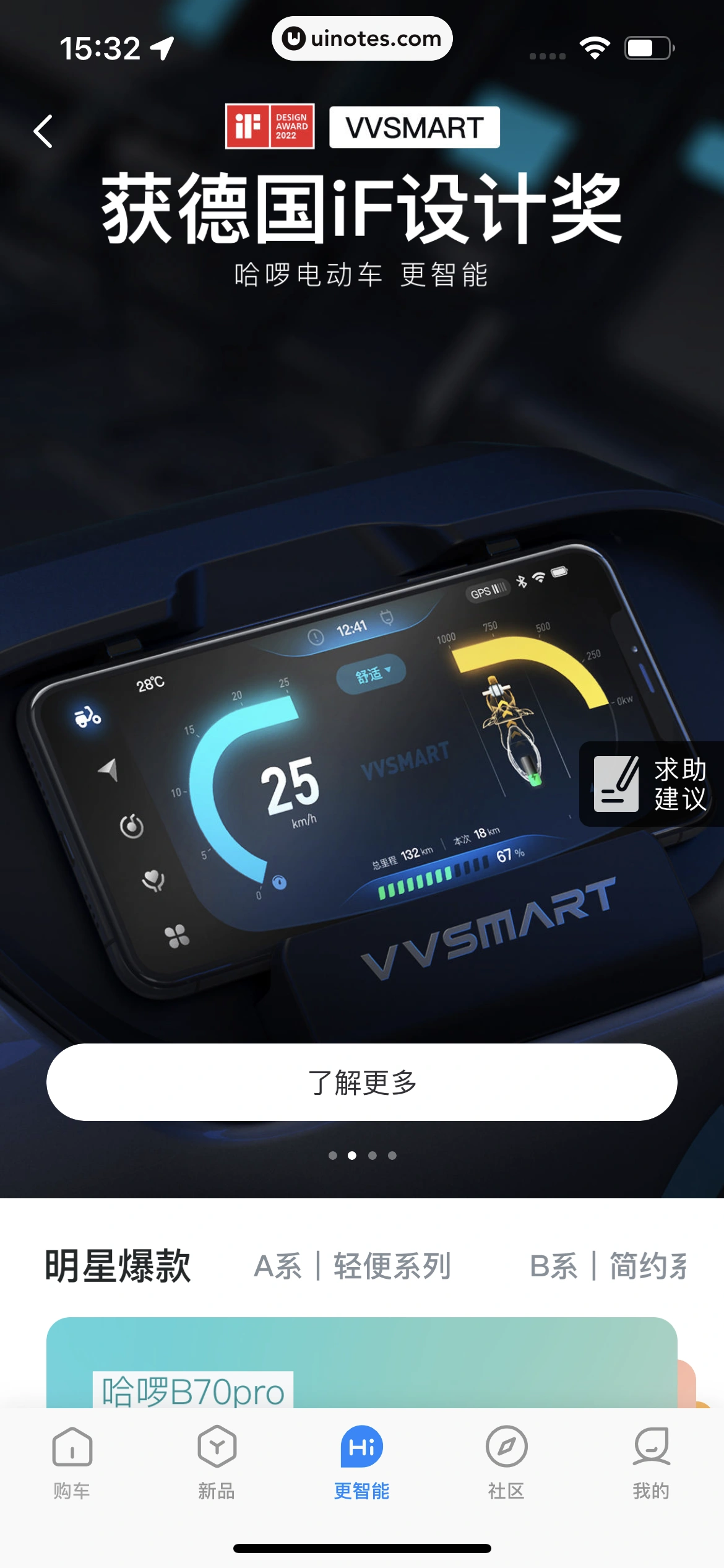 哈啰 App 截图 144 - UI Notes