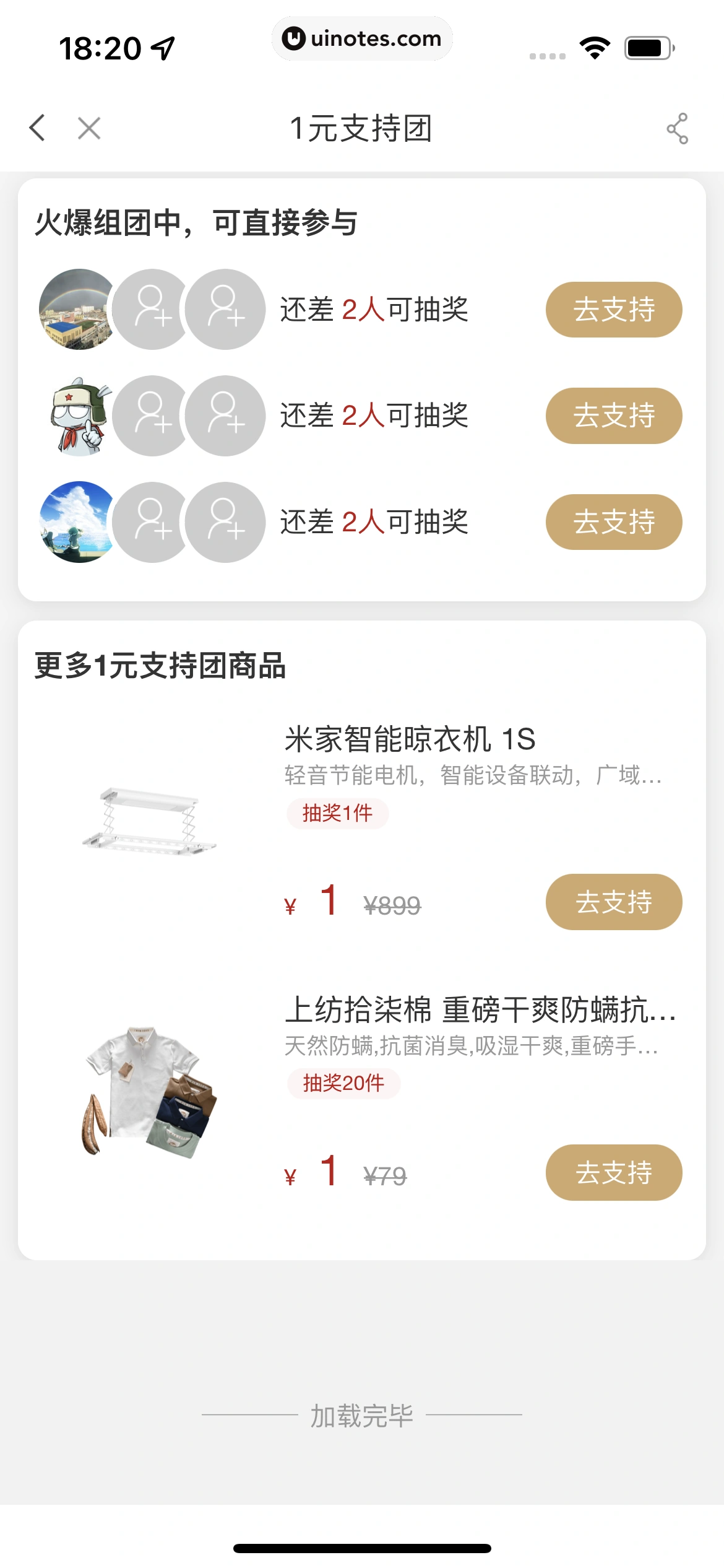 米家 App 截图 286 - UI Notes