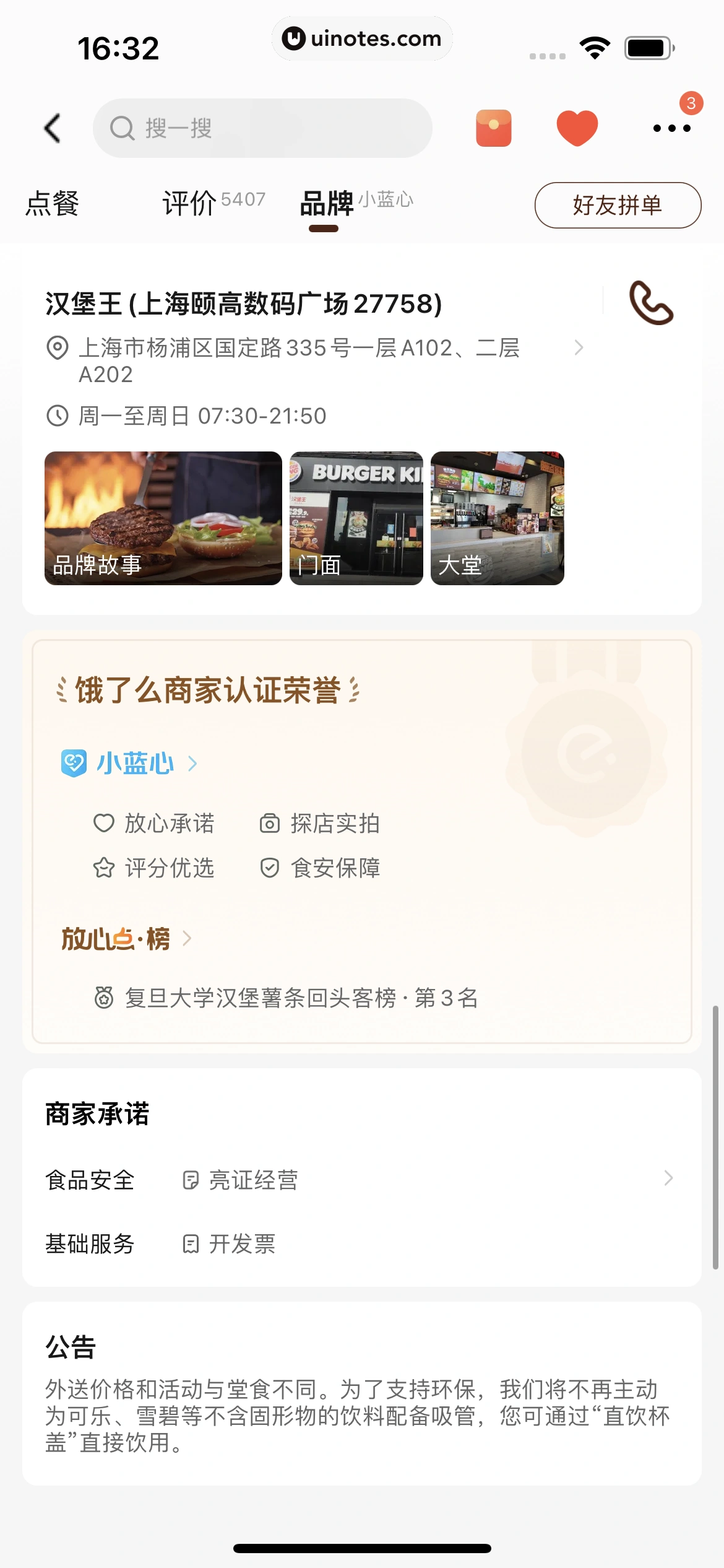 饿了么 App 截图 115 - UI Notes