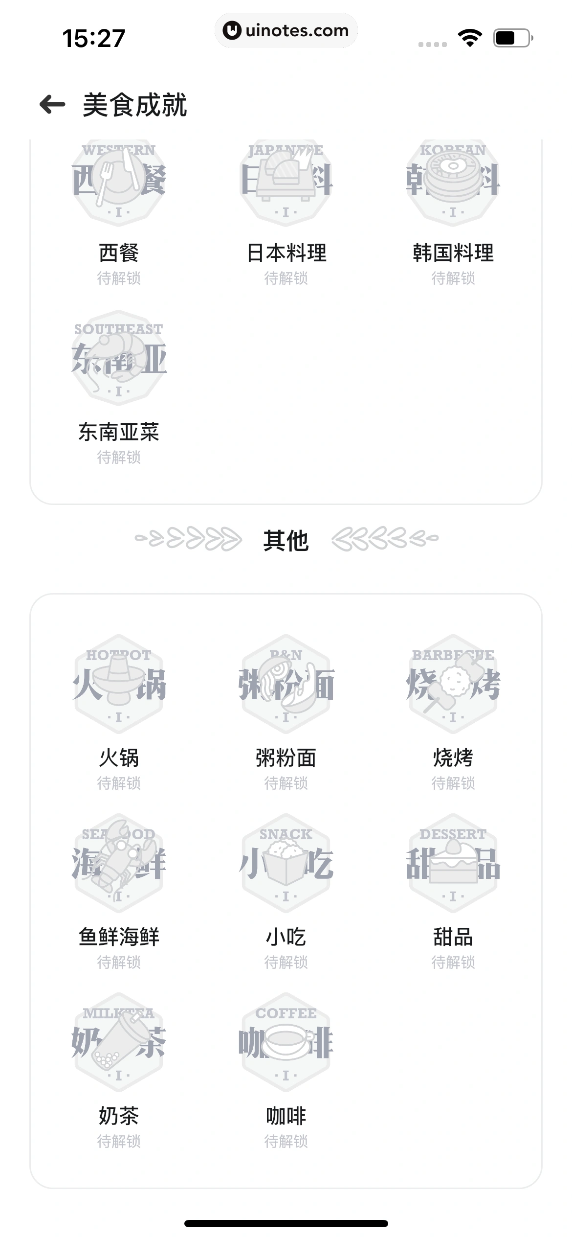 吃货笔记 App 截图 111 - UI Notes