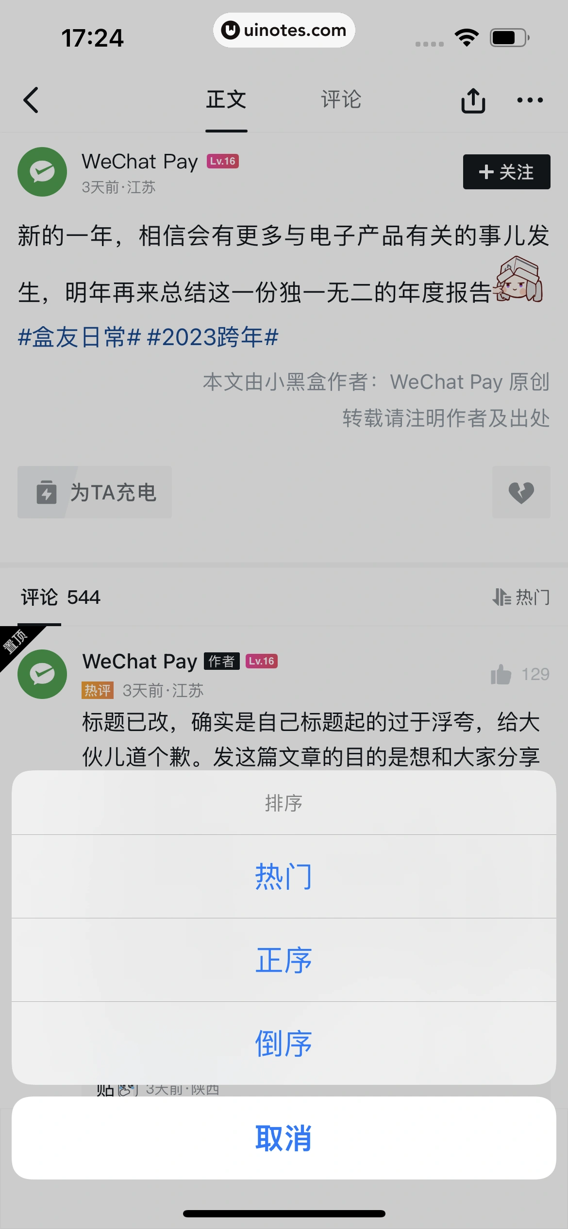 小黑盒 App 截图 032 - UI Notes