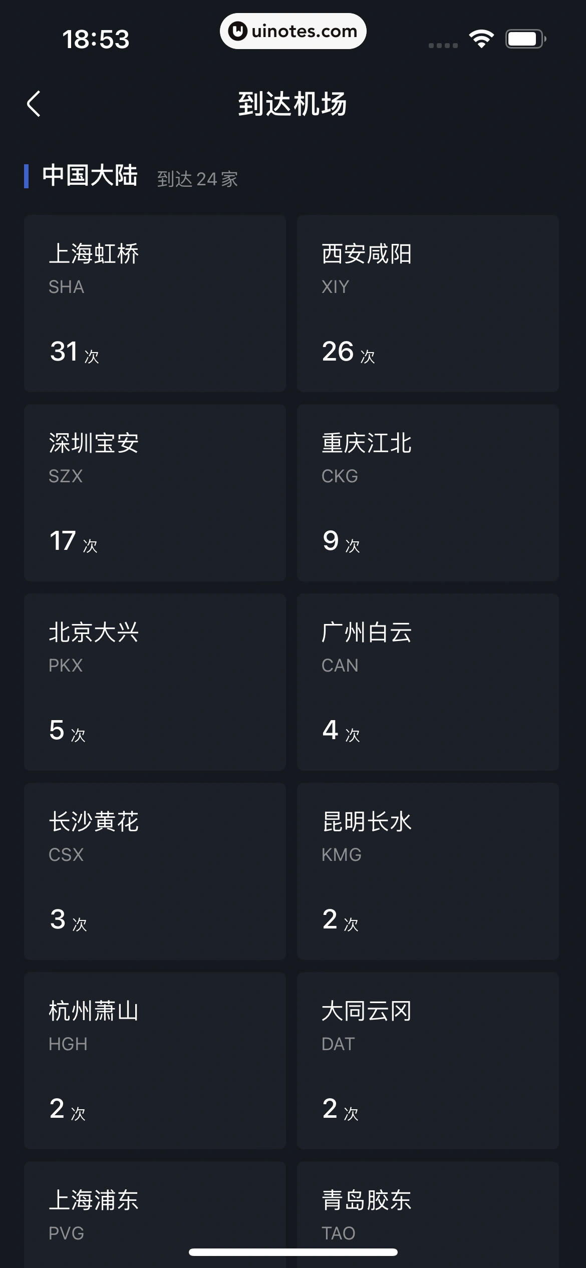 高铁管家 App 截图 585 - UI Notes
