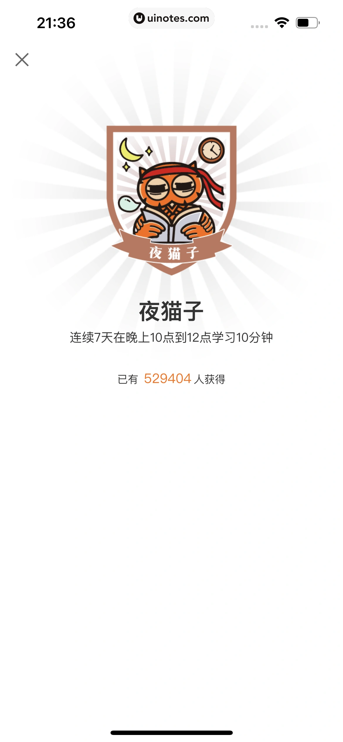 得到 App 截图 717 - UI Notes