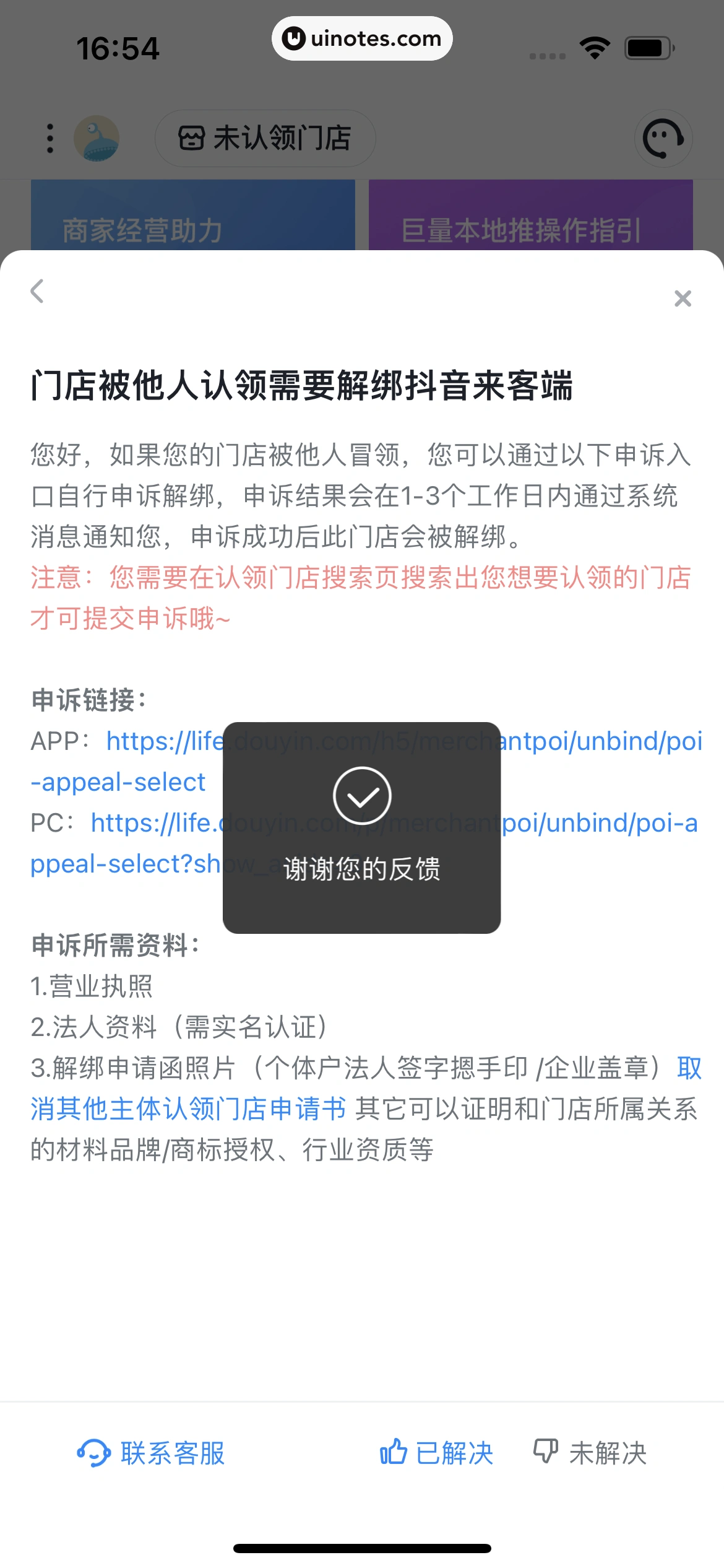 抖音来客 App 截图 075 - UI Notes