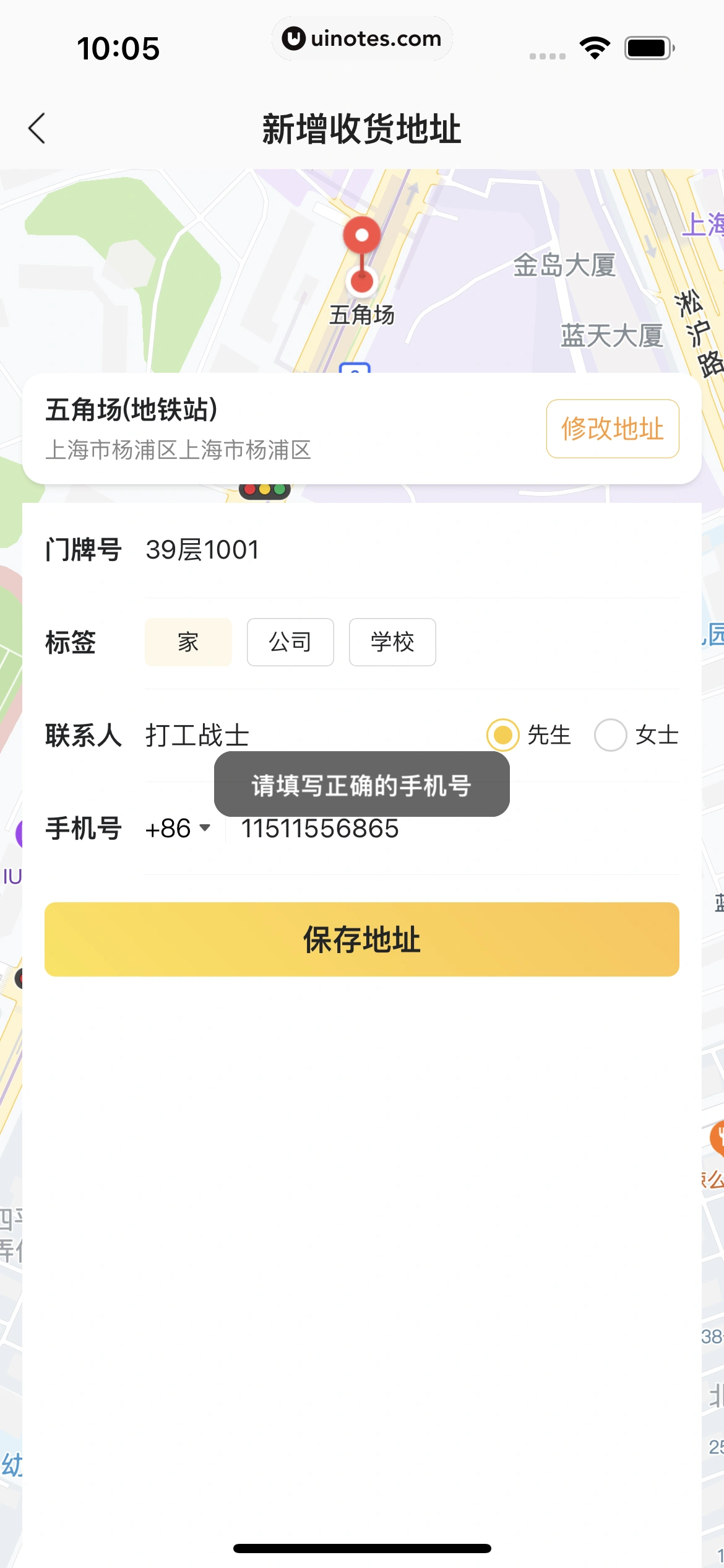美团外卖 App 截图 032 - UI Notes