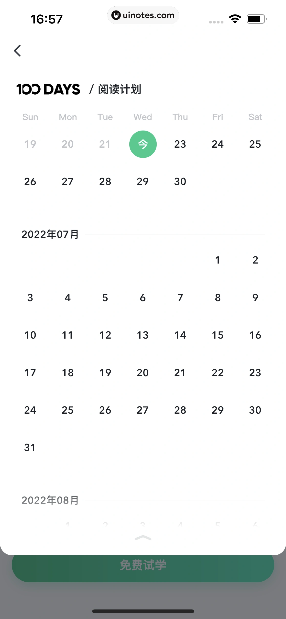 开言英语 App 截图 188 - UI Notes