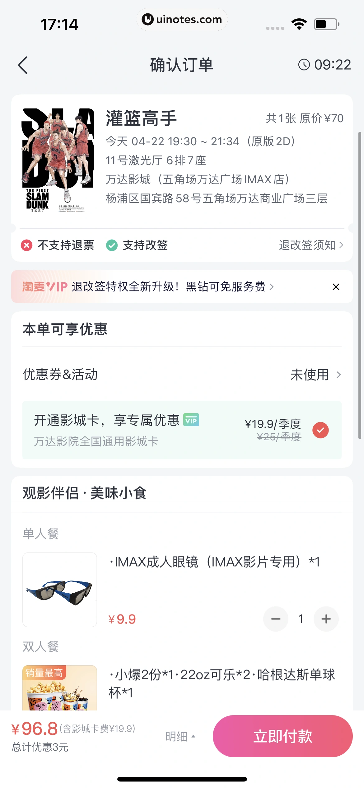 淘票票 App 截图 237 - UI Notes