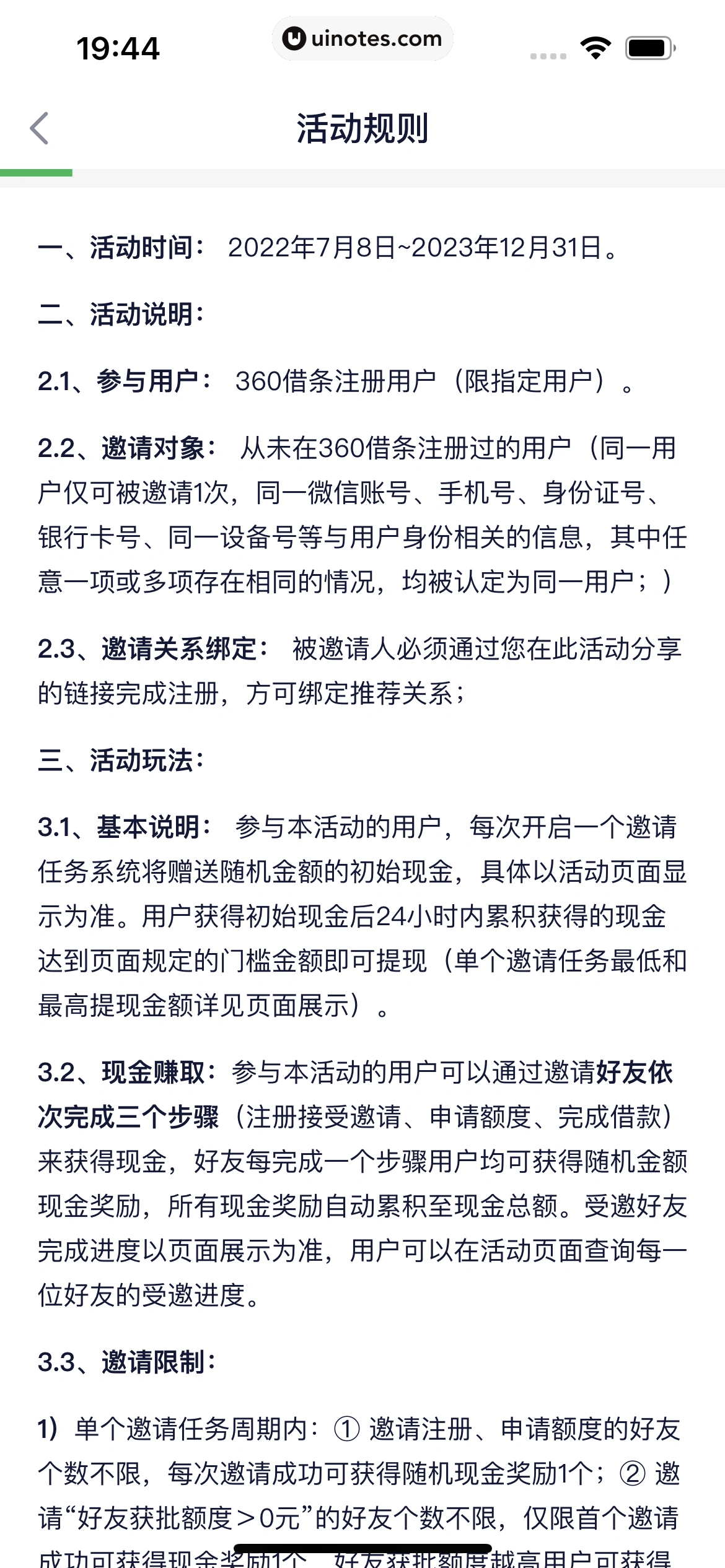 360借条 App 截图 094 - UI Notes