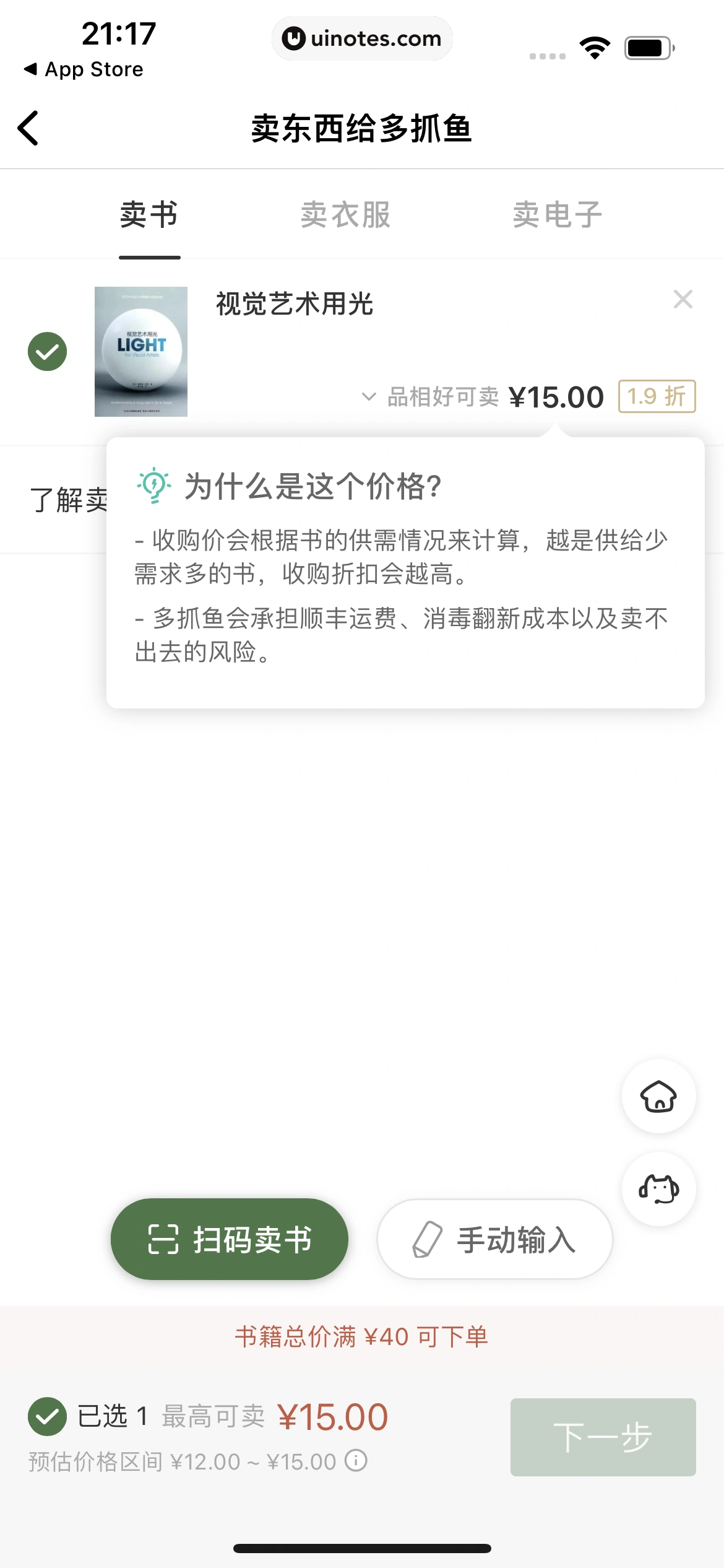多抓鱼 App 截图 119 - UI Notes