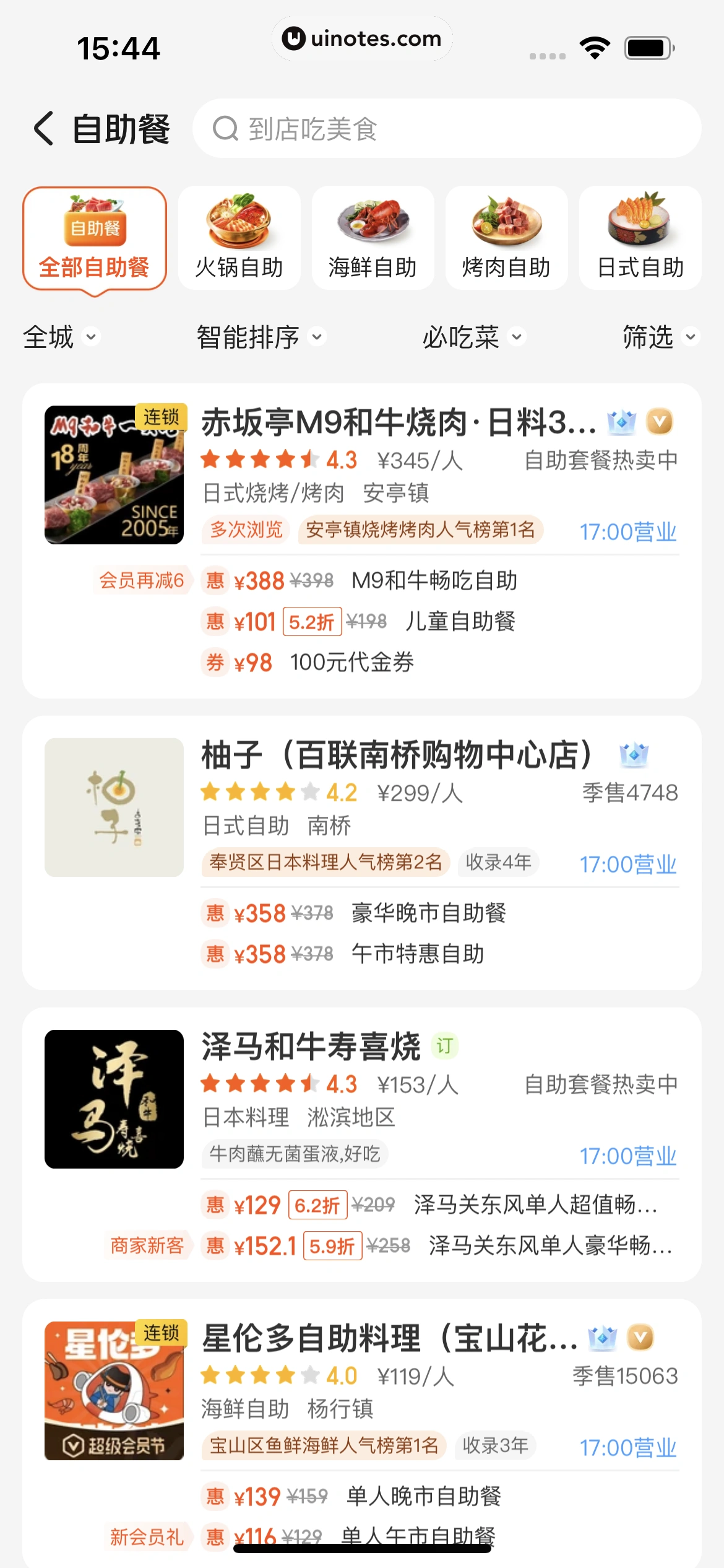 美团 App 截图 0273 - UI Notes