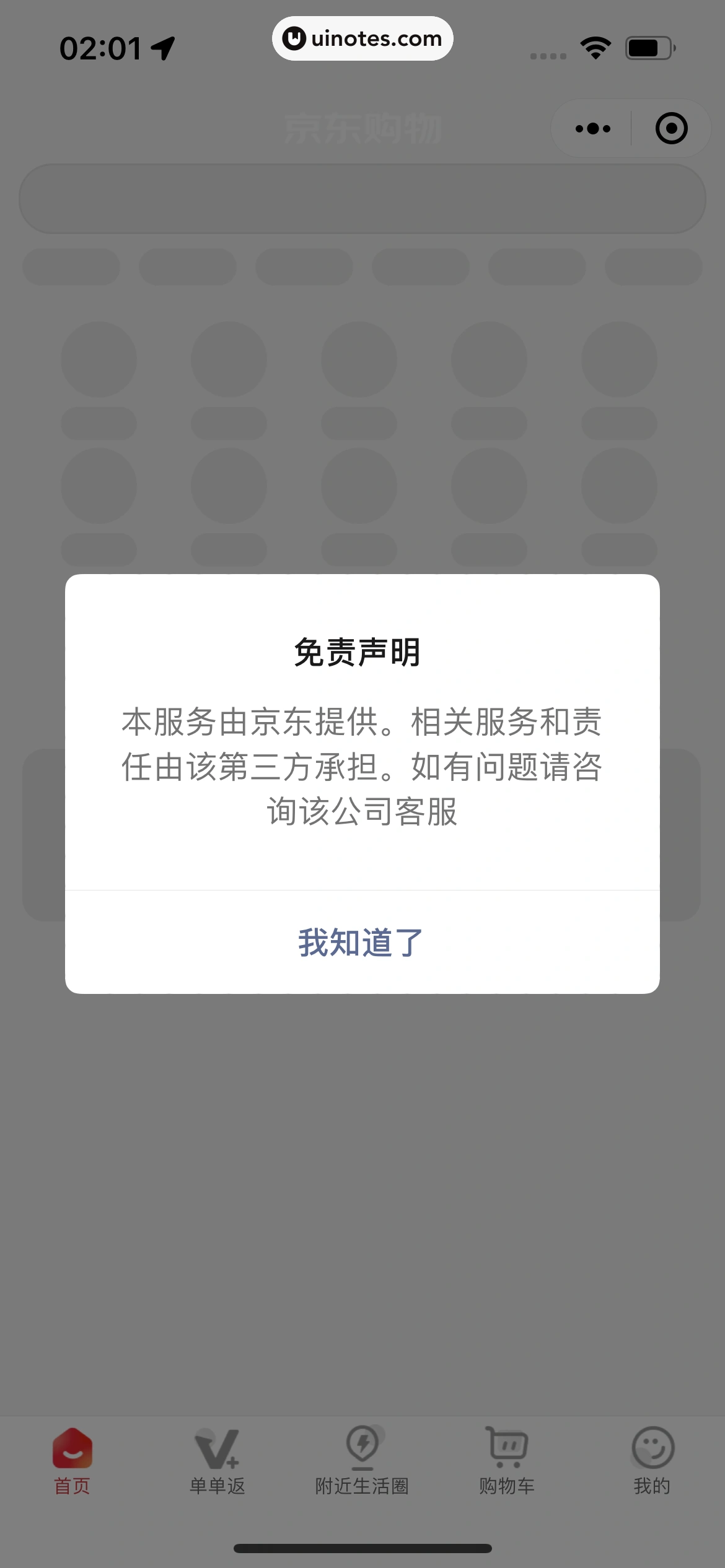 微信 App 截图 262 - UI Notes