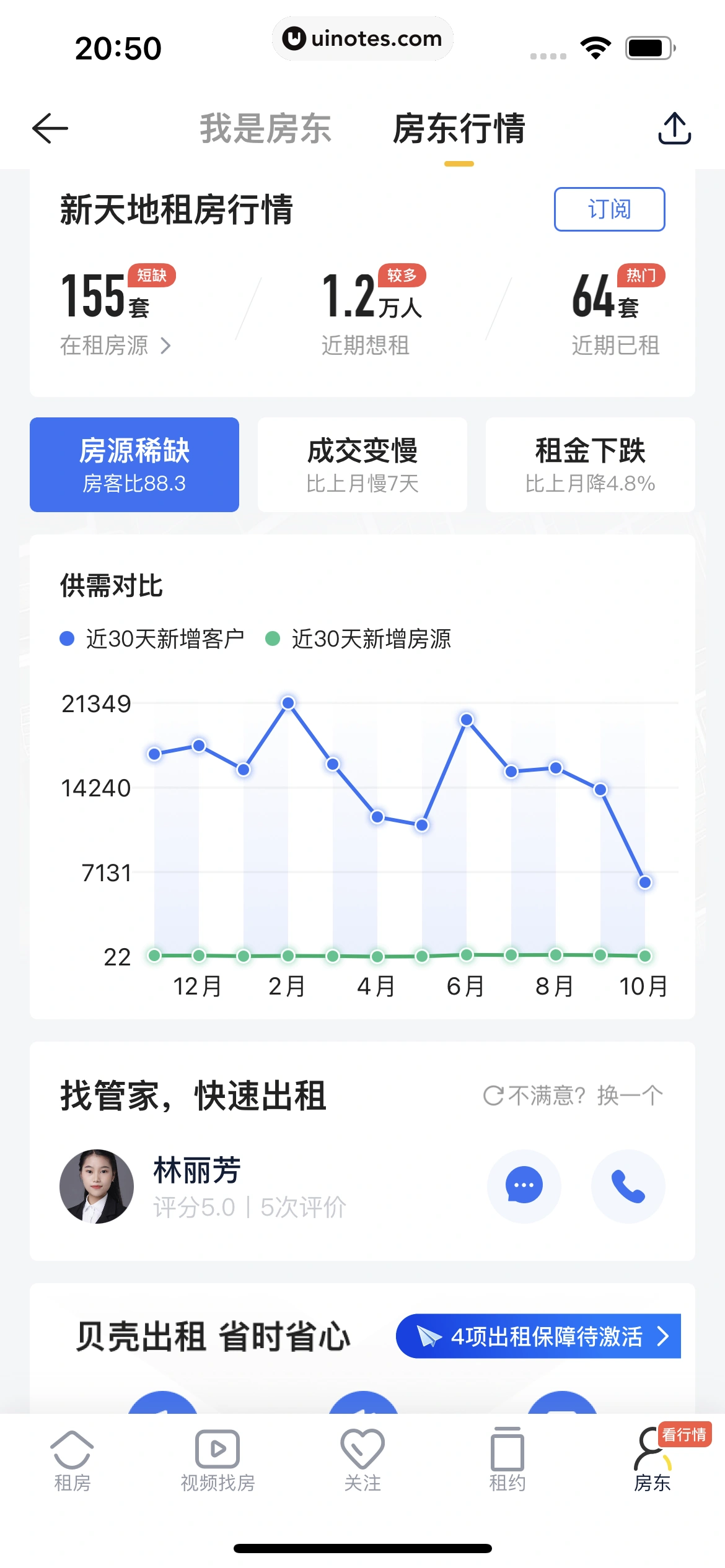 贝壳找房 App 截图 351 - UI Notes