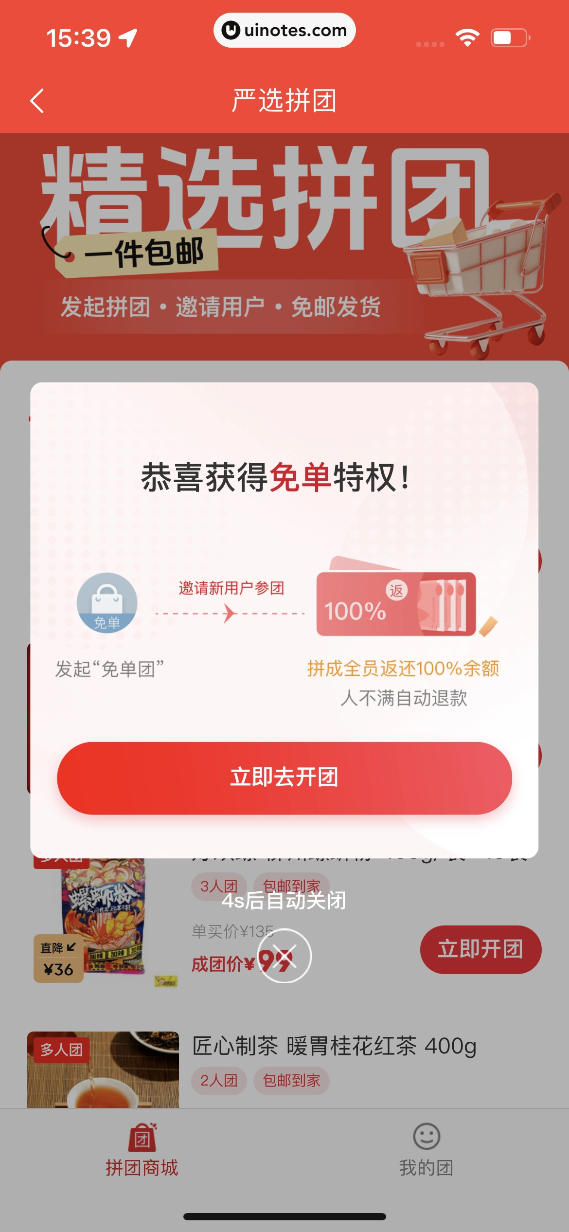 网易严选 App 截图 326 - UI Notes