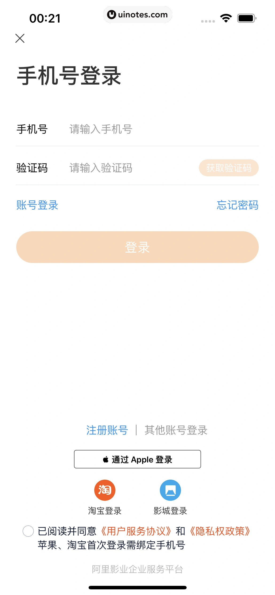 灯塔专业版 App 截图 139 - UI Notes