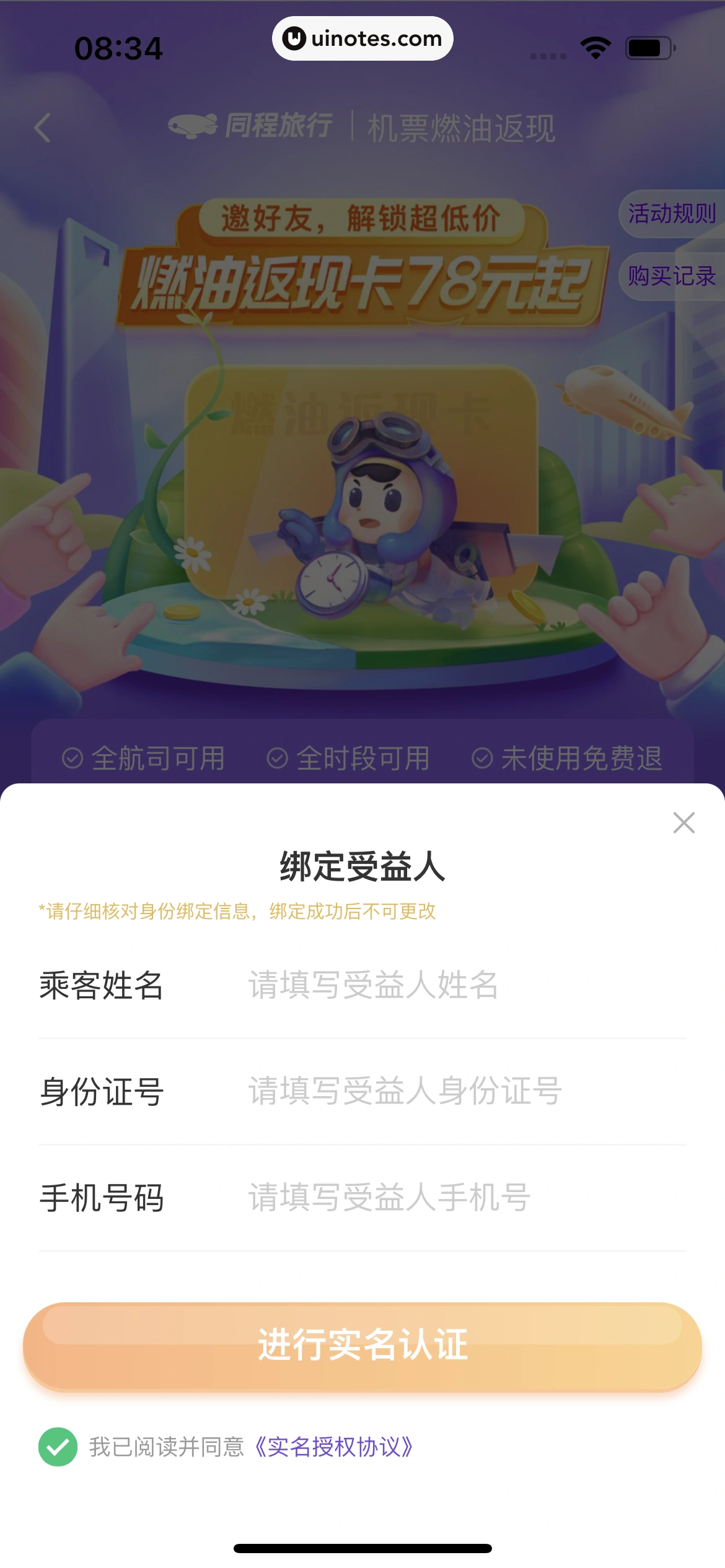 同程旅行 App 截图 144 - UI Notes