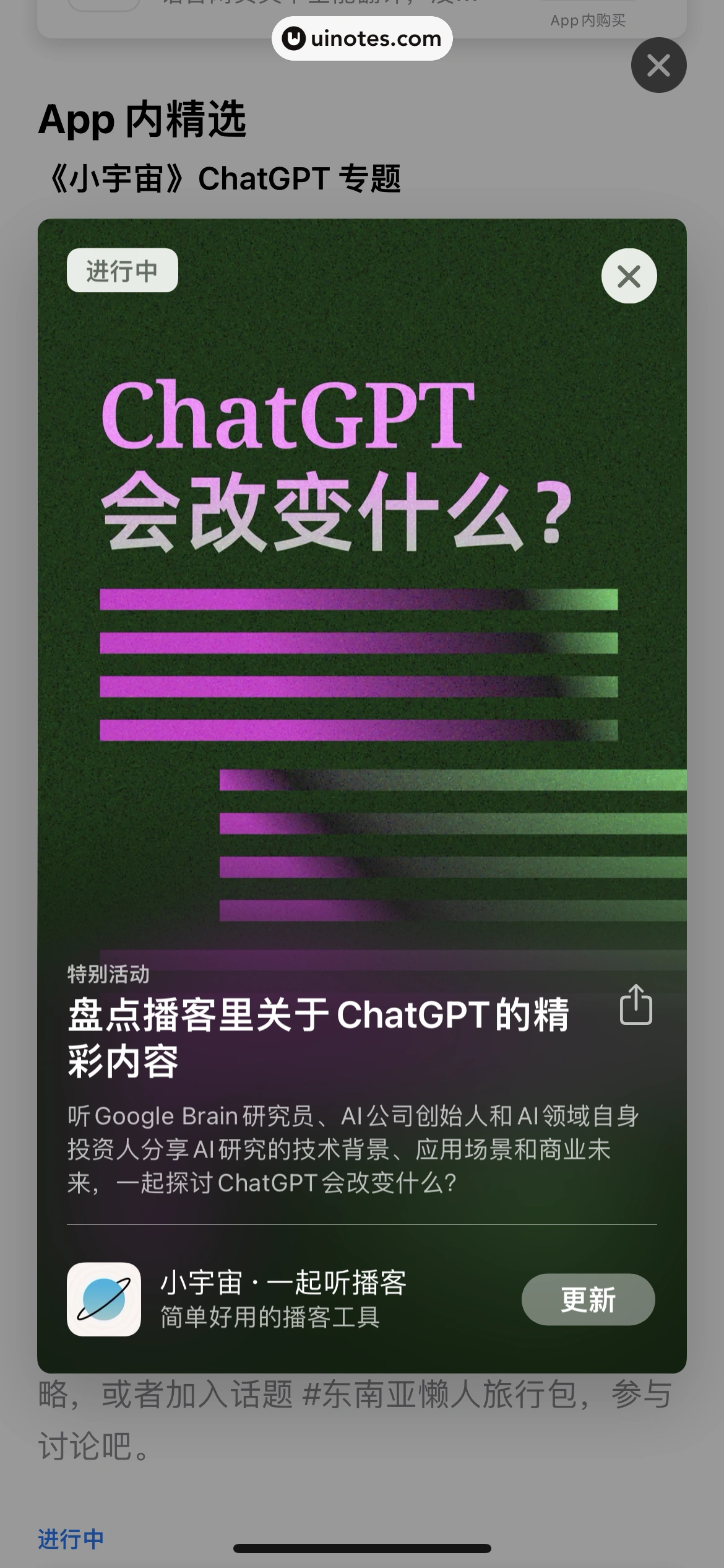 AppStore App 截图 014 - UI Notes