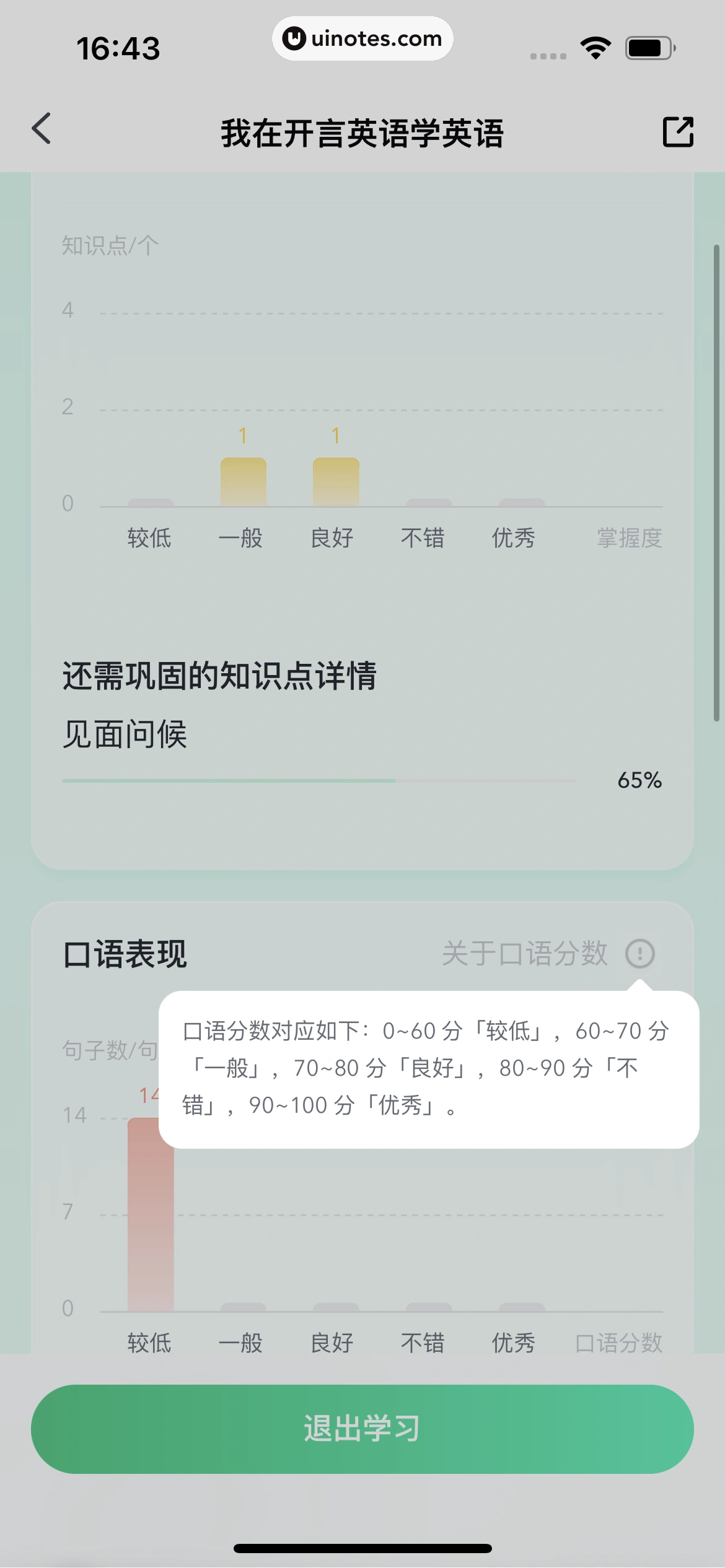 开言英语 App 截图 106 - UI Notes