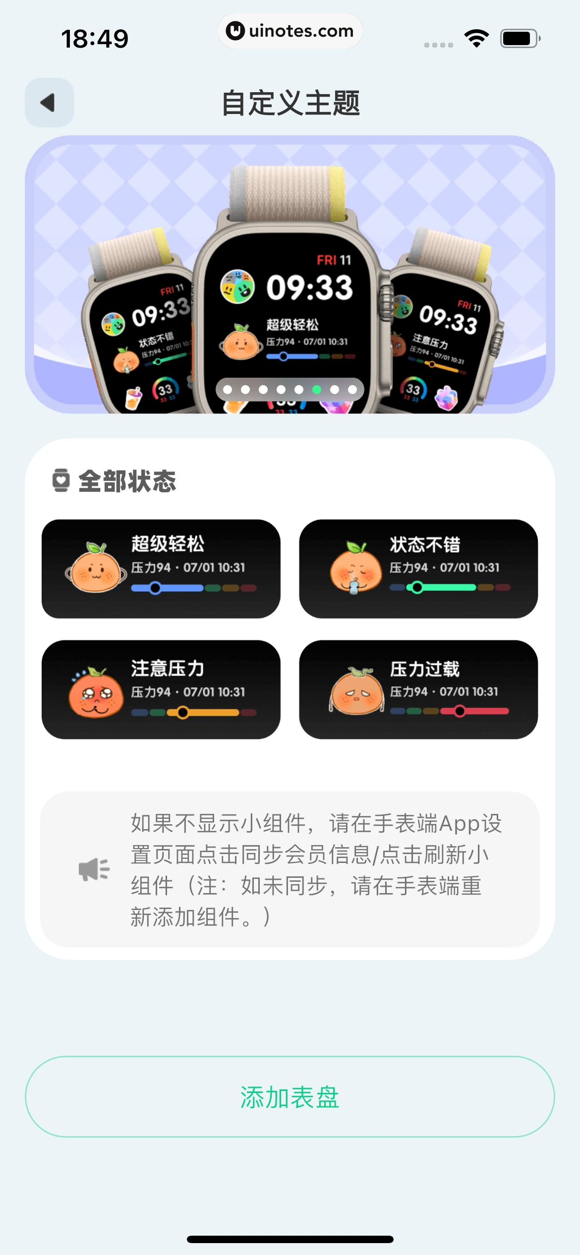 解压小橙子 App 截图 130 - UI Notes