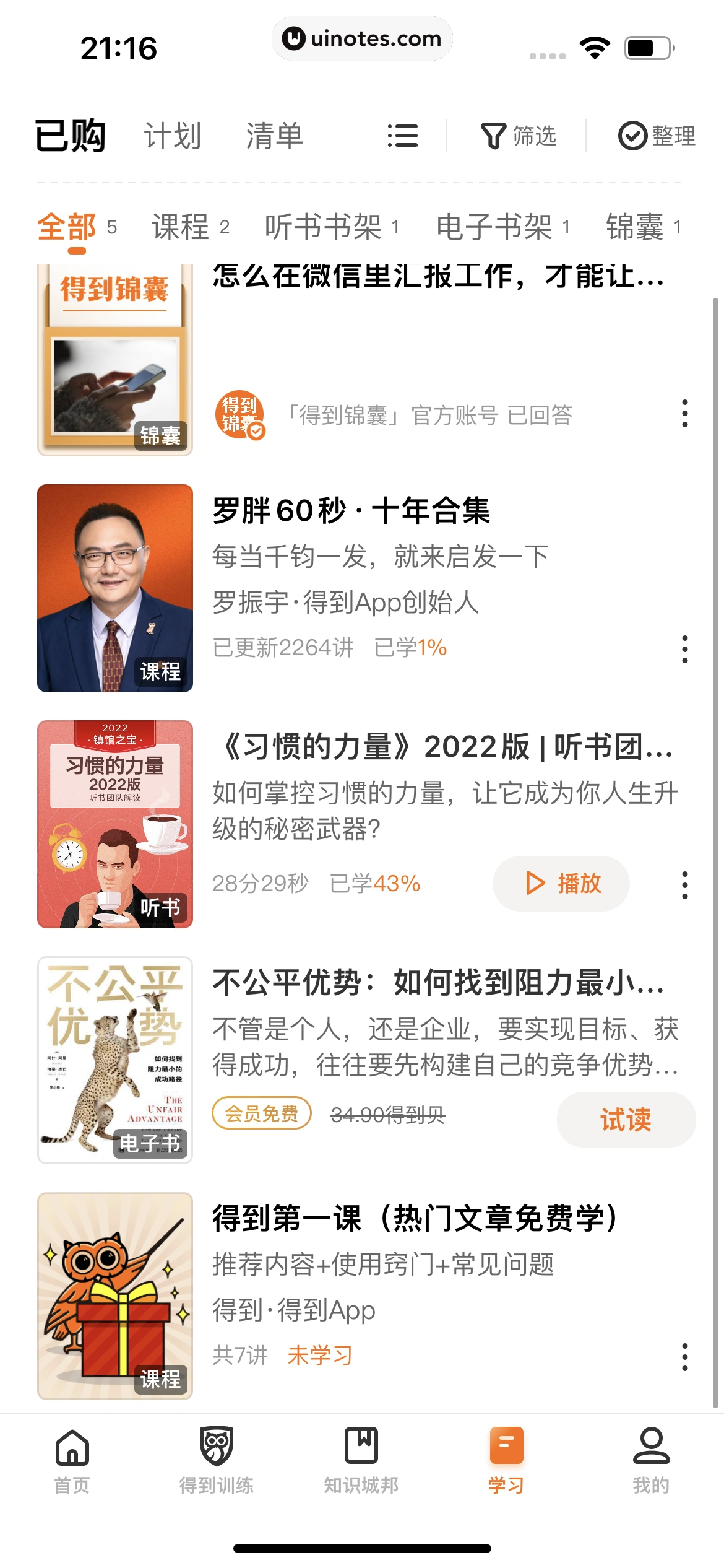 得到 App 截图 490 - UI Notes