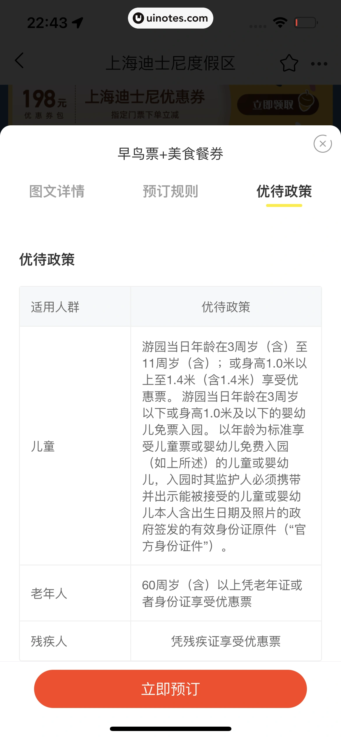 飞猪旅行 App 截图 534 - UI Notes