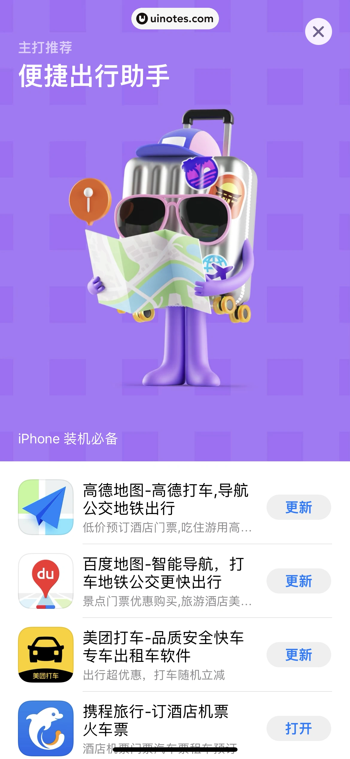 AppStore App 截图 001 - UI Notes