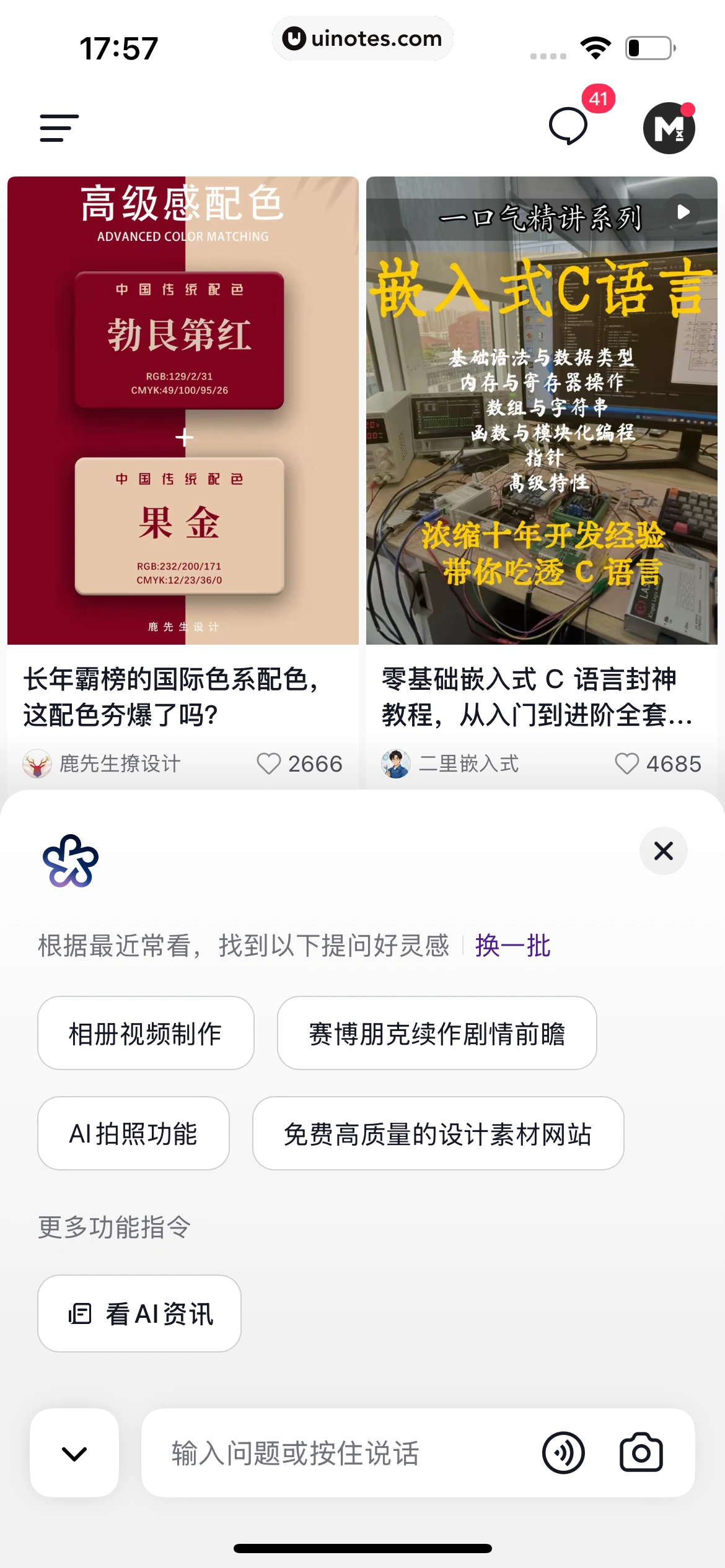 AI抖音 App 截图 076 - UI Notes